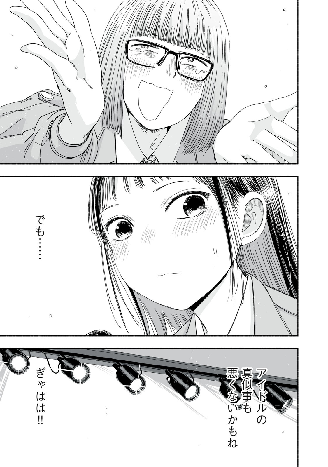 Zutto Seishun Poi desu yo - Chapter 49 - Page 14