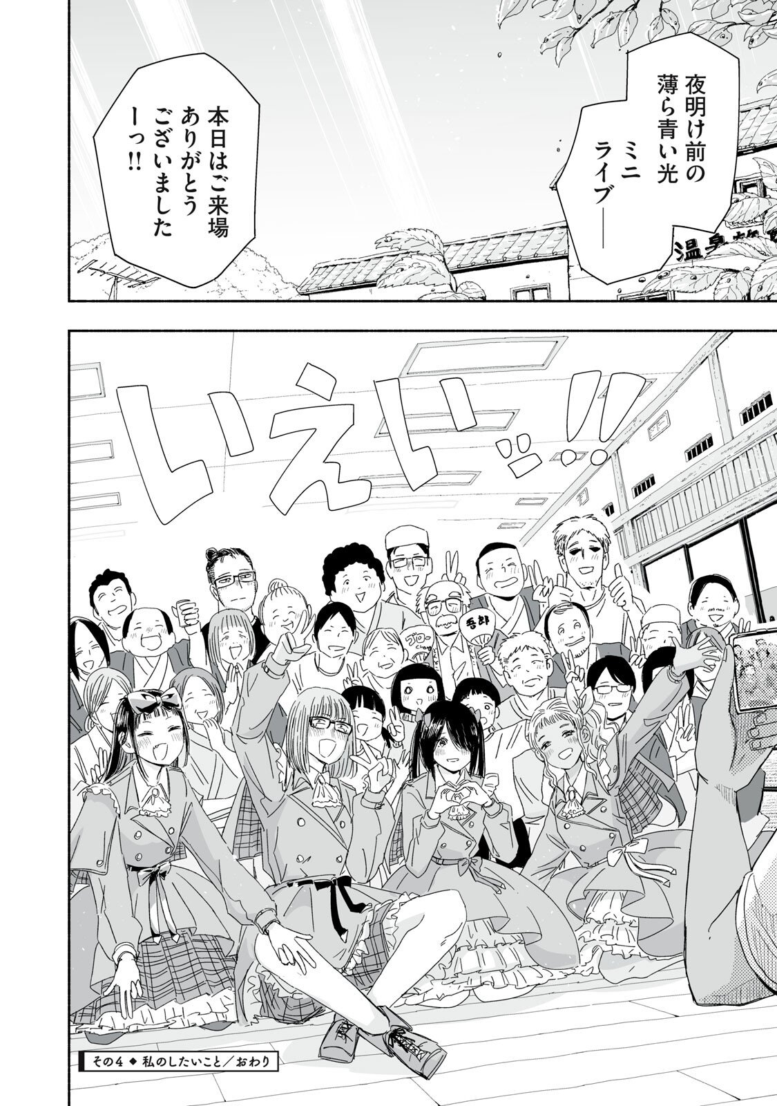 Zutto Seishun Poi desu yo - Chapter 49 - Page 15