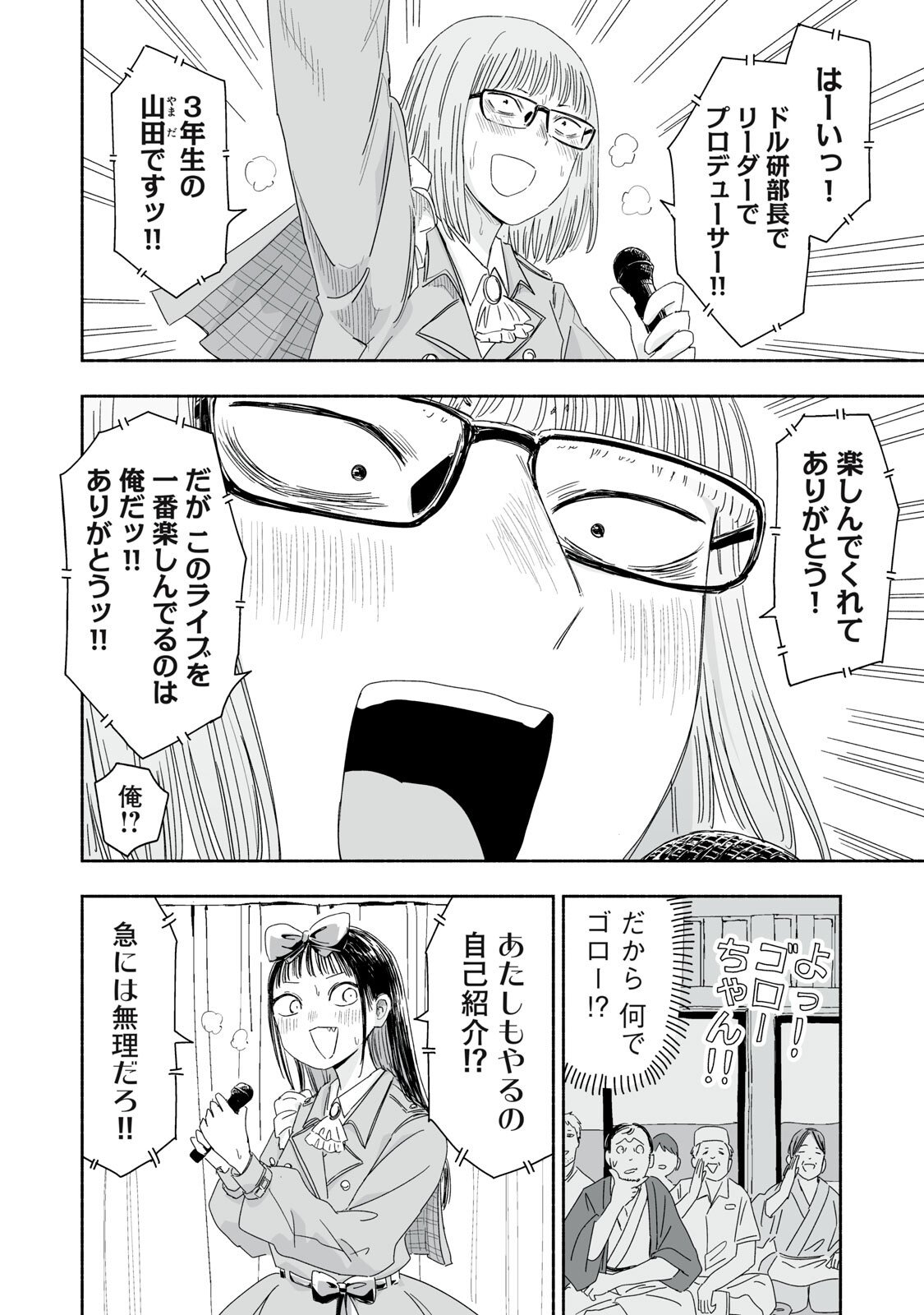 Zutto Seishun Poi desu yo - Chapter 49 - Page 1