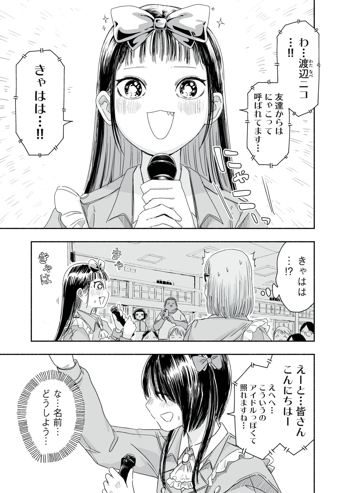 Zutto Seishun Poi desu yo - Chapter 49 - Page 2