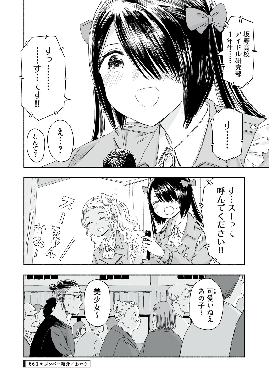 Zutto Seishun Poi desu yo - Chapter 49 - Page 3