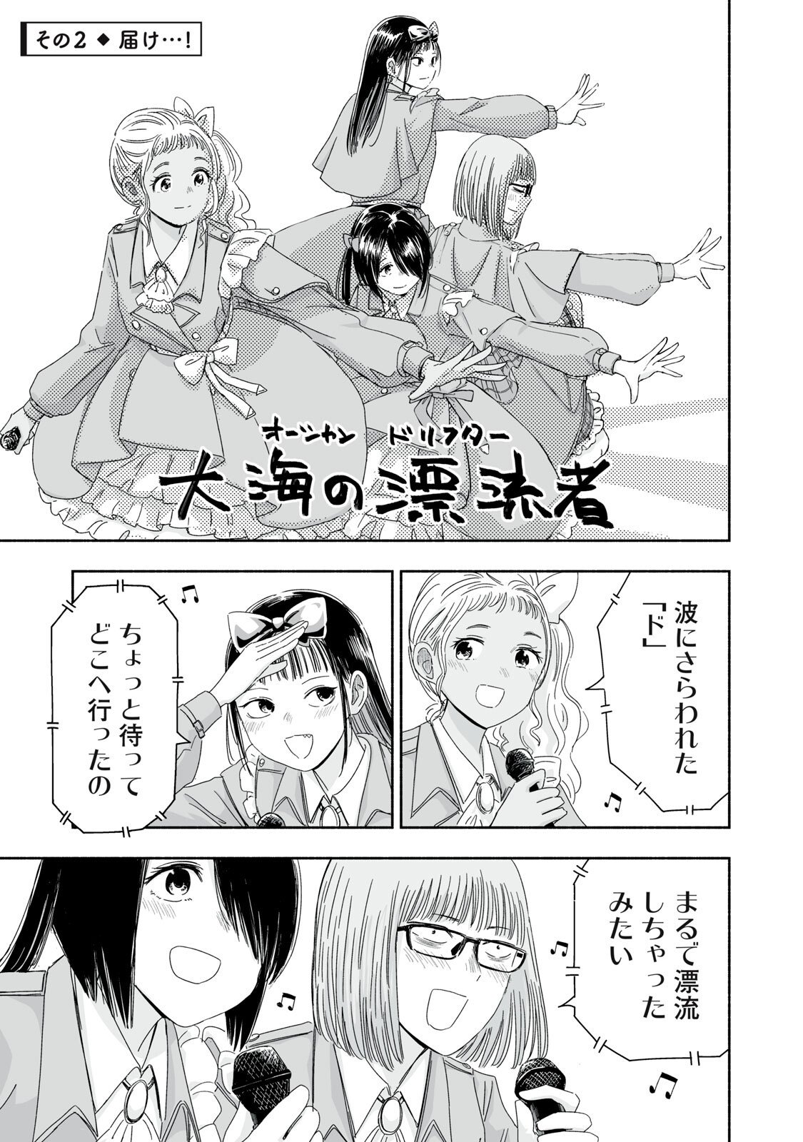 Zutto Seishun Poi desu yo - Chapter 49 - Page 4