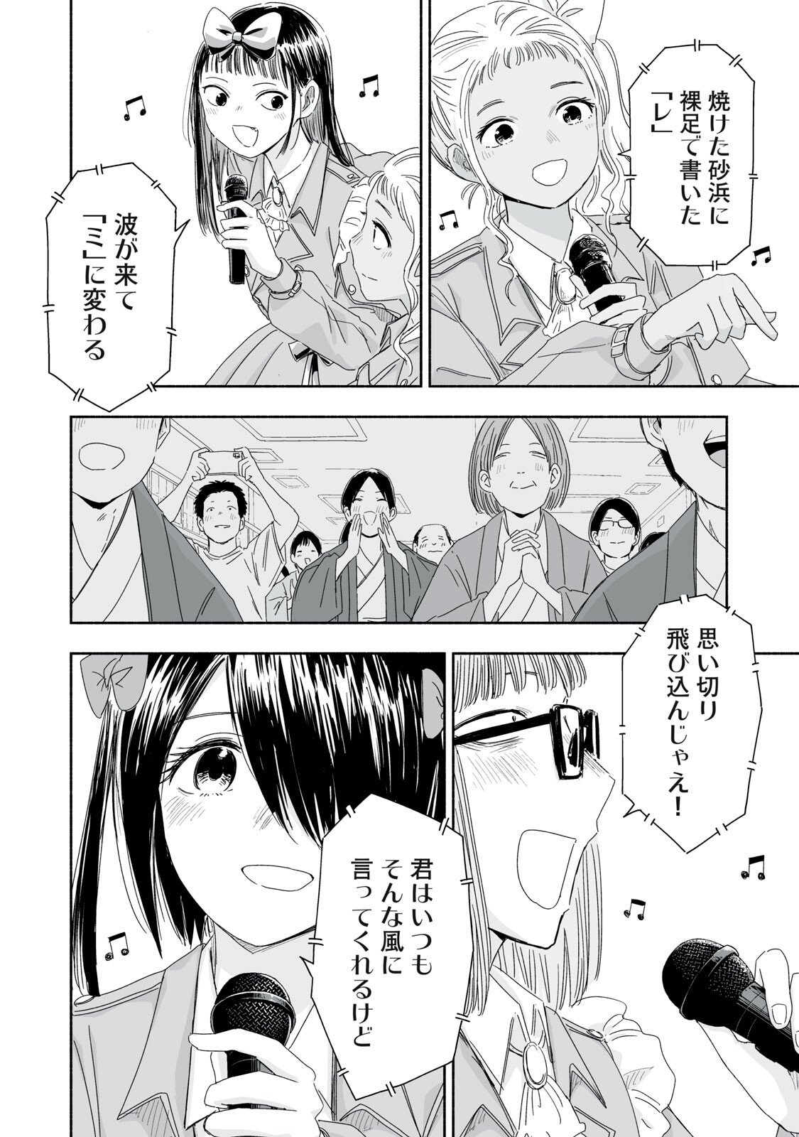 Zutto Seishun Poi desu yo - Chapter 49 - Page 5