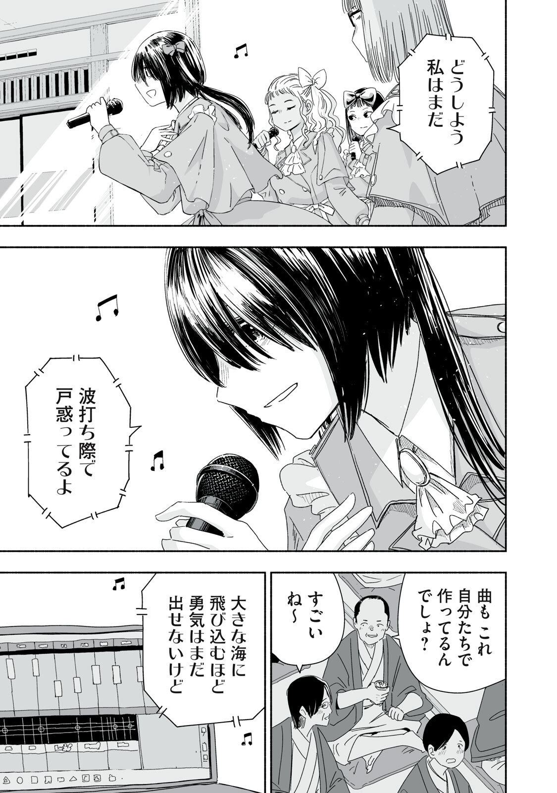 Zutto Seishun Poi desu yo - Chapter 49 - Page 6