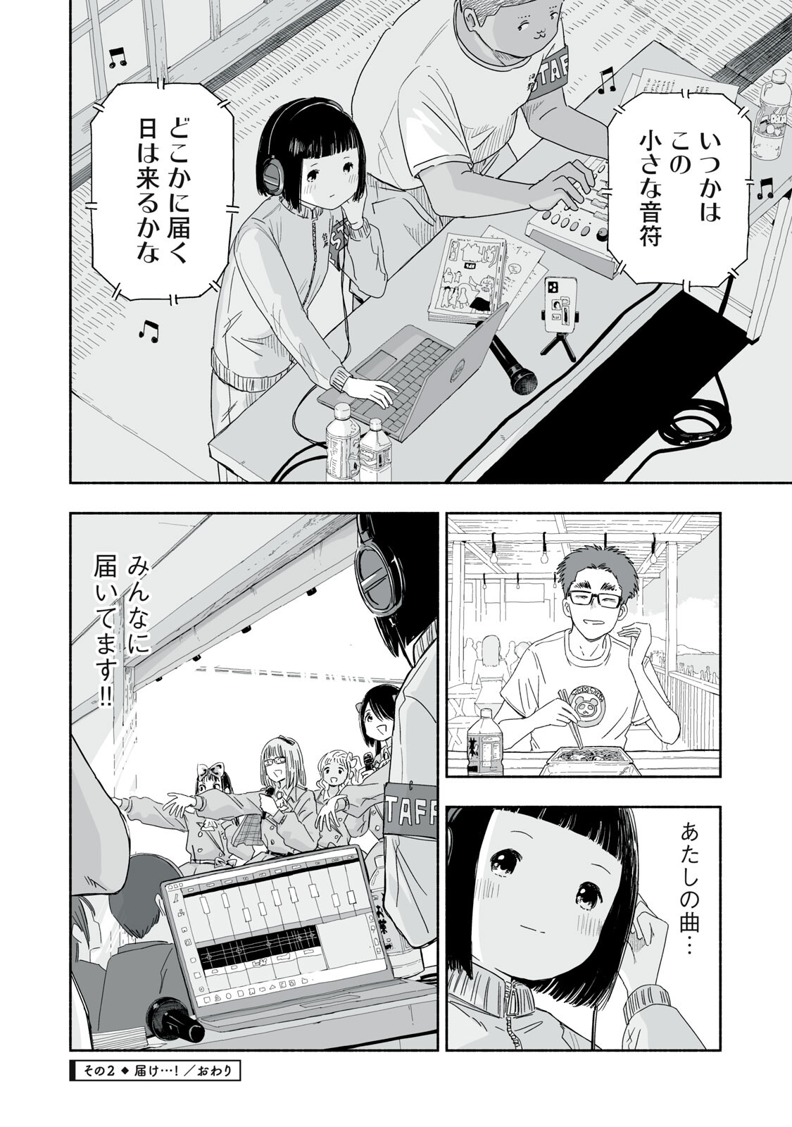 Zutto Seishun Poi desu yo - Chapter 49 - Page 7