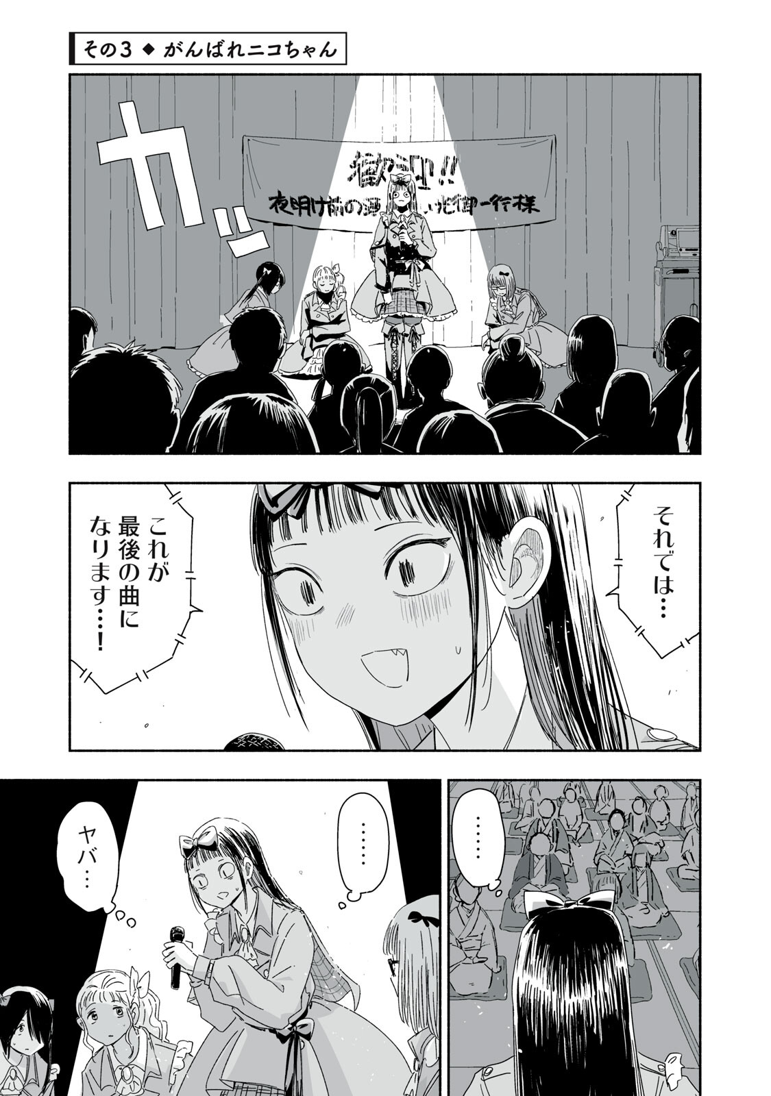 Zutto Seishun Poi desu yo - Chapter 49 - Page 8