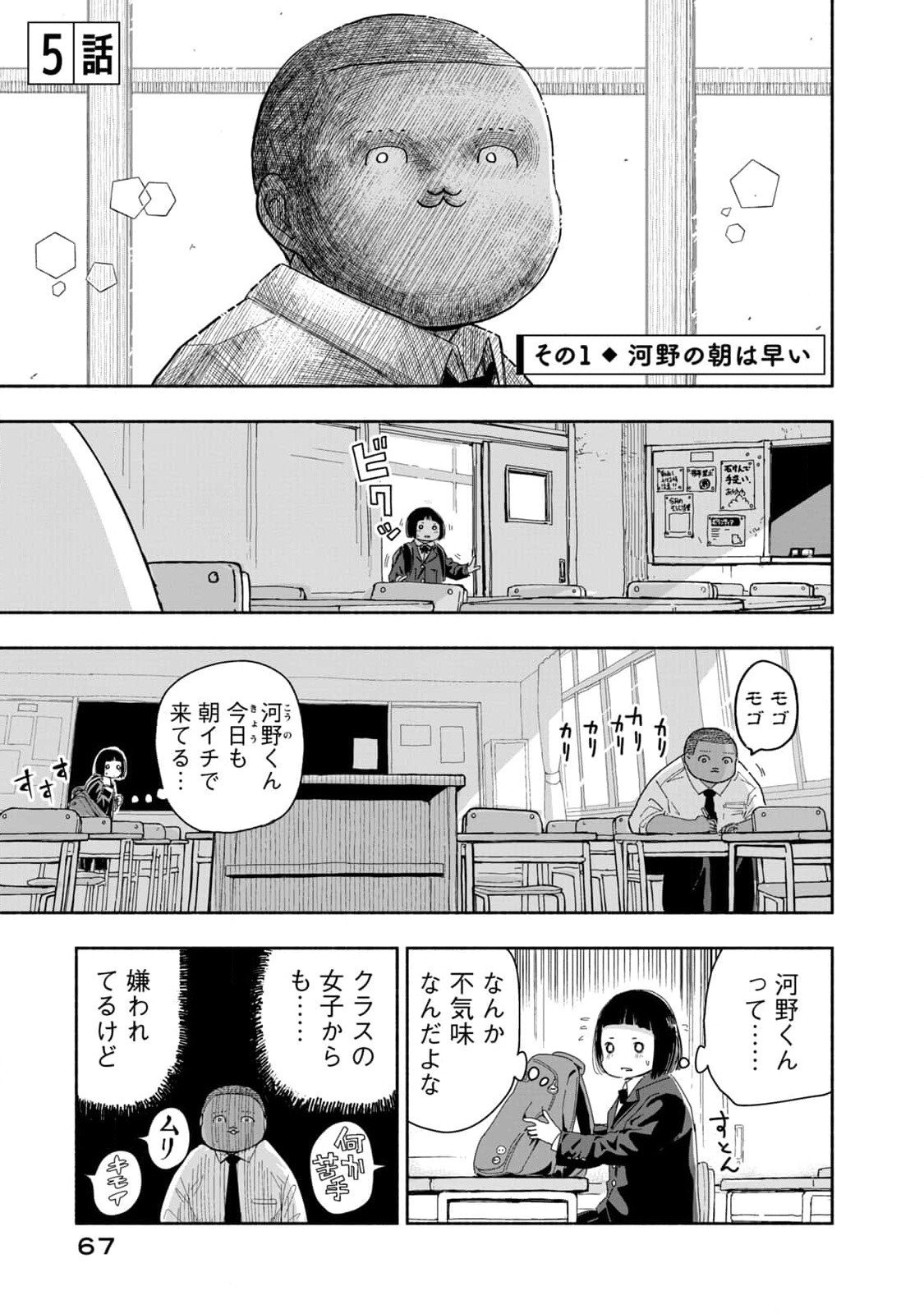 Zutto Seishun Poi desu yo - Chapter 5 - Page 1