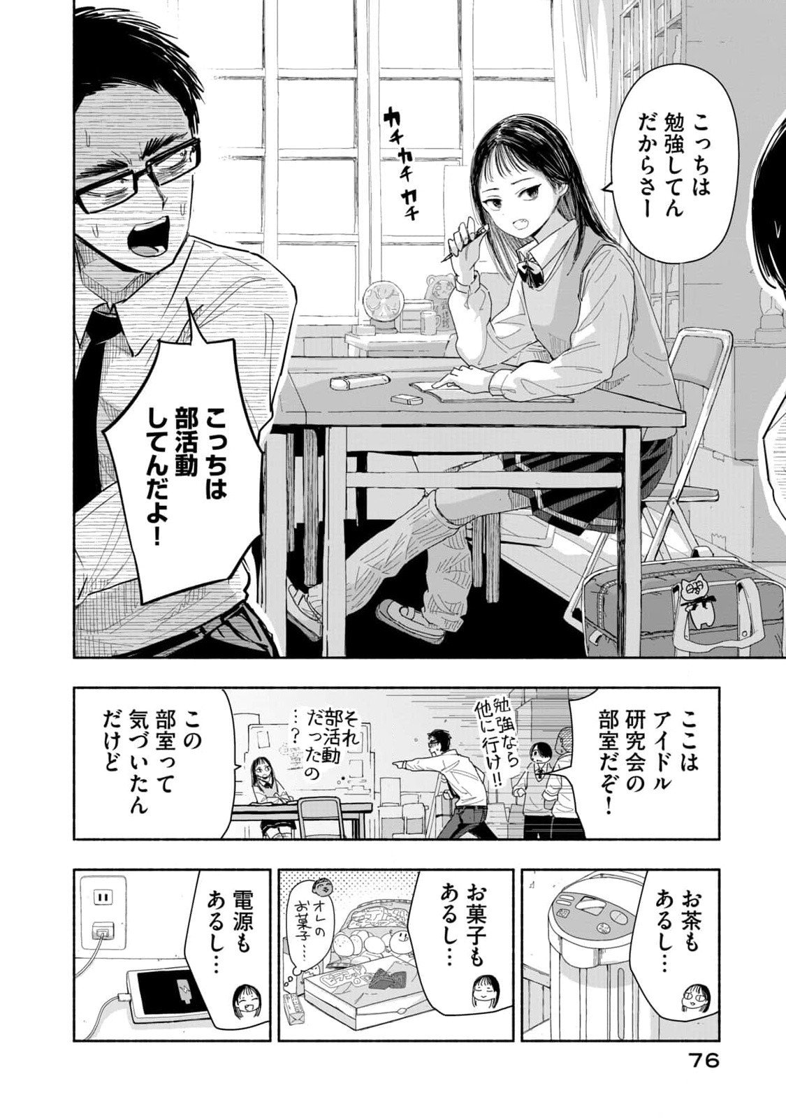 Zutto Seishun Poi desu yo - Chapter 5 - Page 10