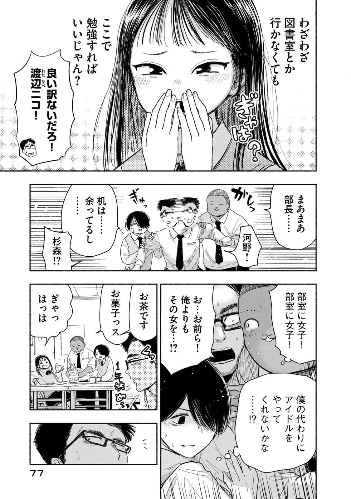 Zutto Seishun Poi desu yo - Chapter 5 - Page 11