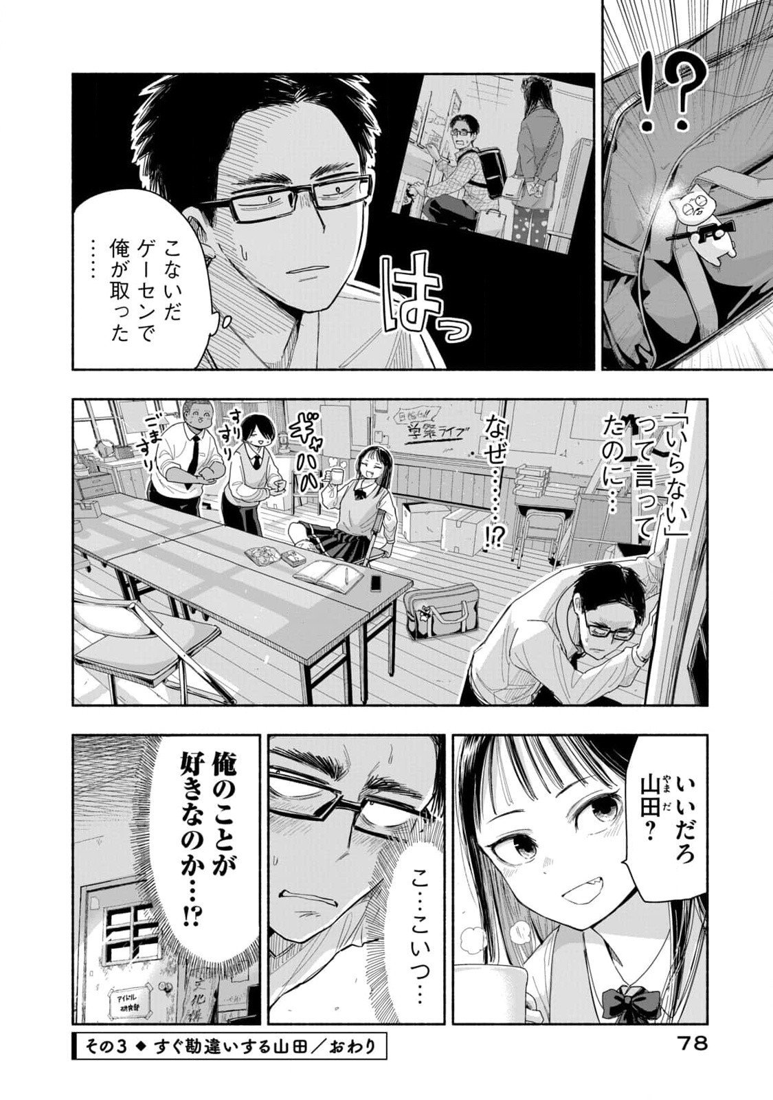 Zutto Seishun Poi desu yo - Chapter 5 - Page 12