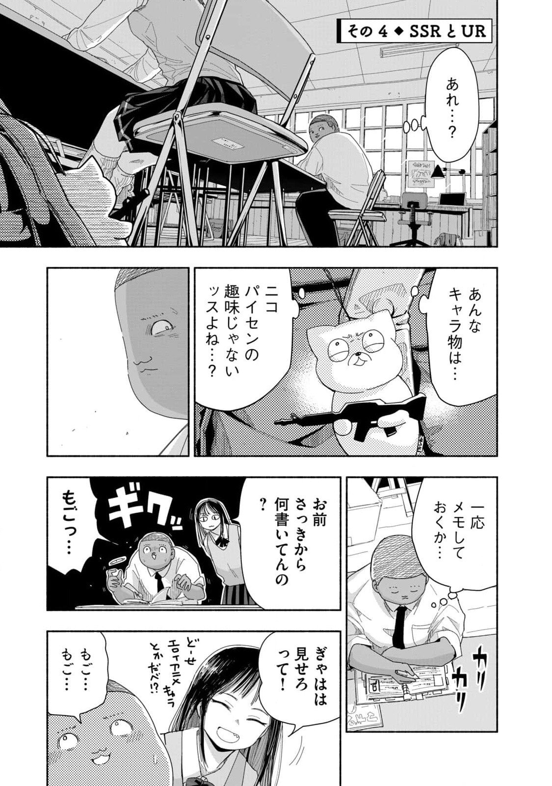 Zutto Seishun Poi desu yo - Chapter 5 - Page 13