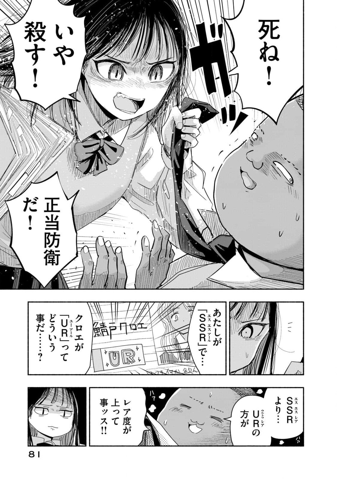 Zutto Seishun Poi desu yo - Chapter 5 - Page 15