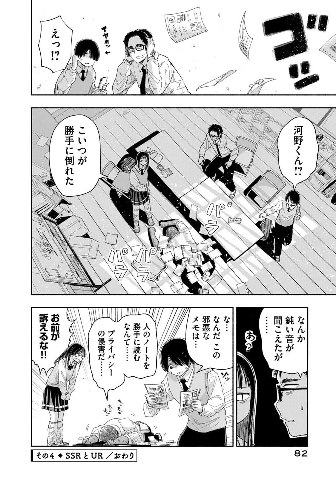 Zutto Seishun Poi desu yo - Chapter 5 - Page 16