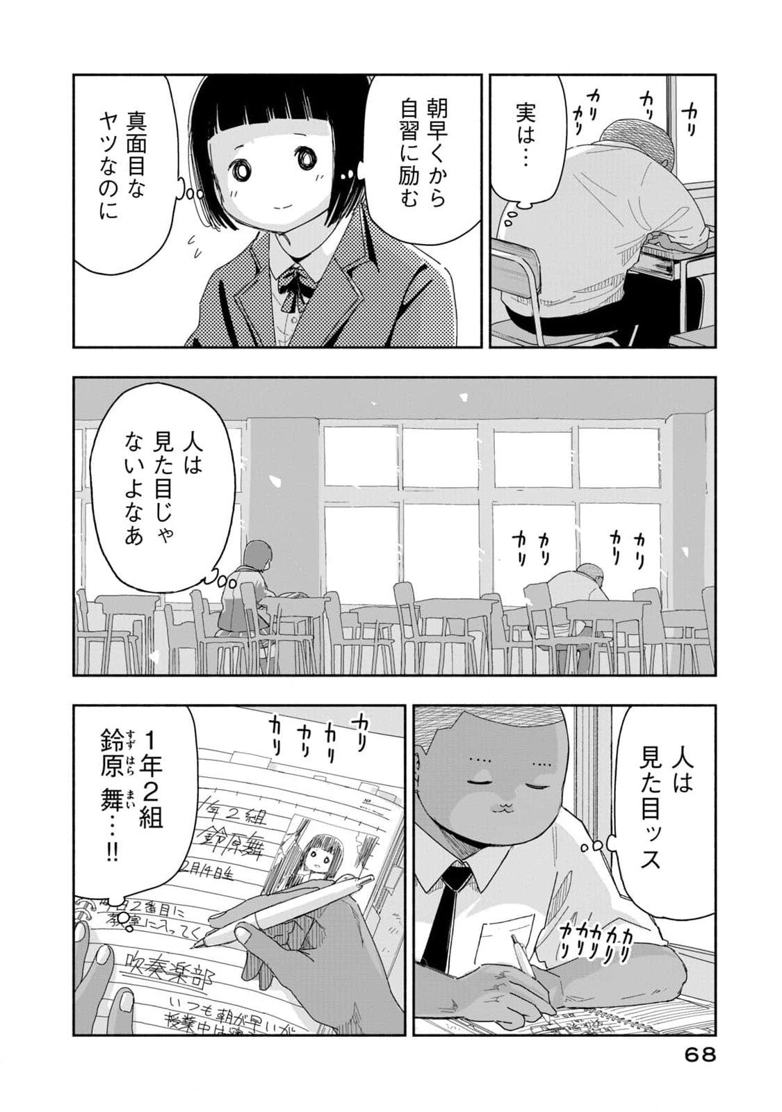 Zutto Seishun Poi desu yo - Chapter 5 - Page 2