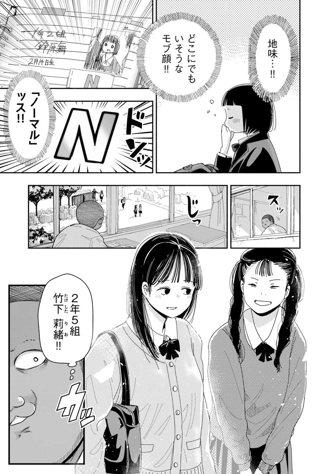 Zutto Seishun Poi desu yo - Chapter 5 - Page 3