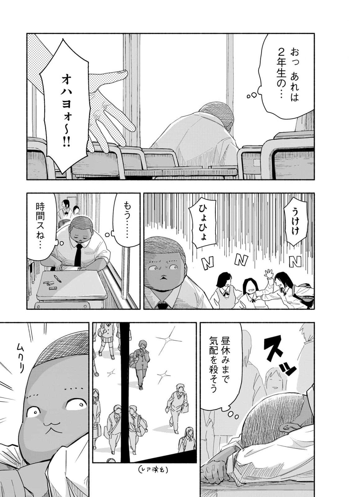 Zutto Seishun Poi desu yo - Chapter 5 - Page 7