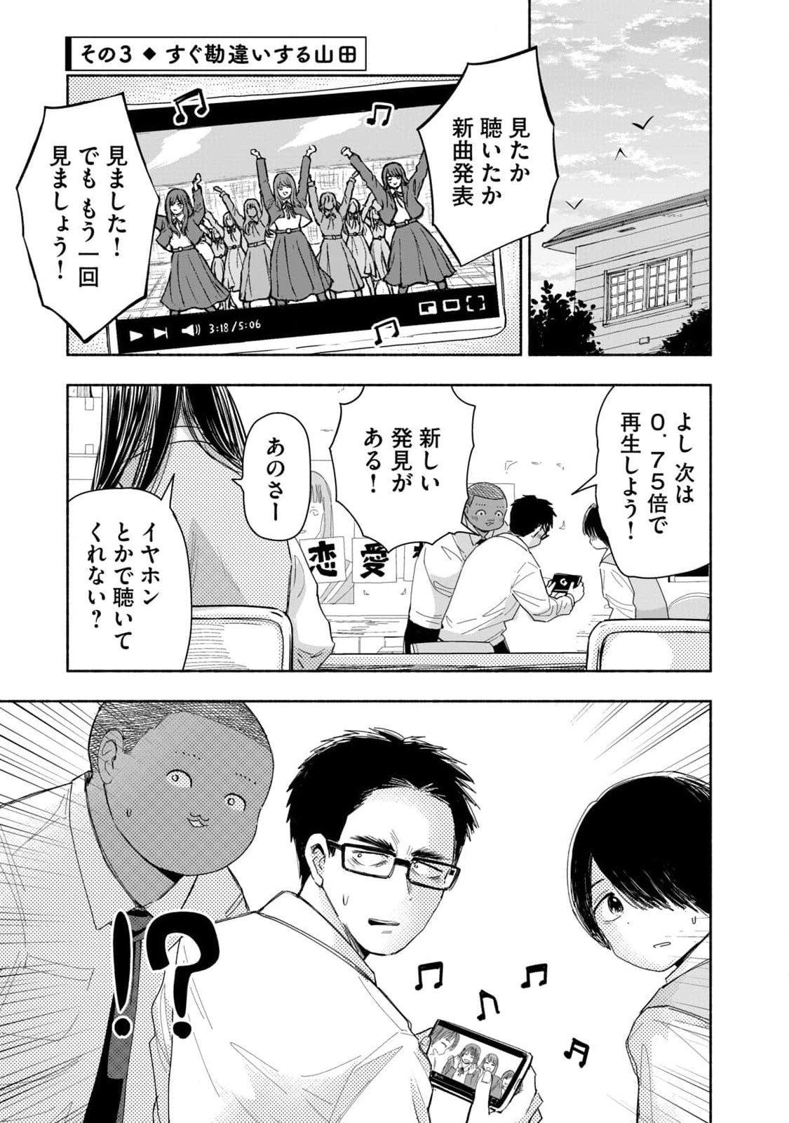 Zutto Seishun Poi desu yo - Chapter 5 - Page 9