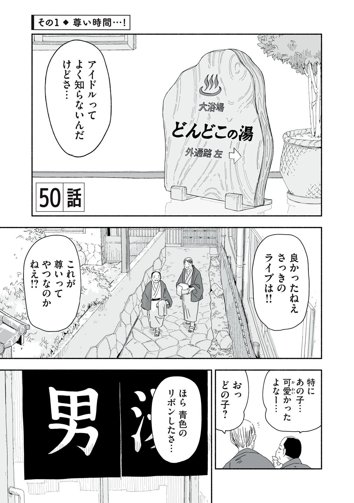 Zutto Seishun Poi desu yo - Chapter 50 - Page 1