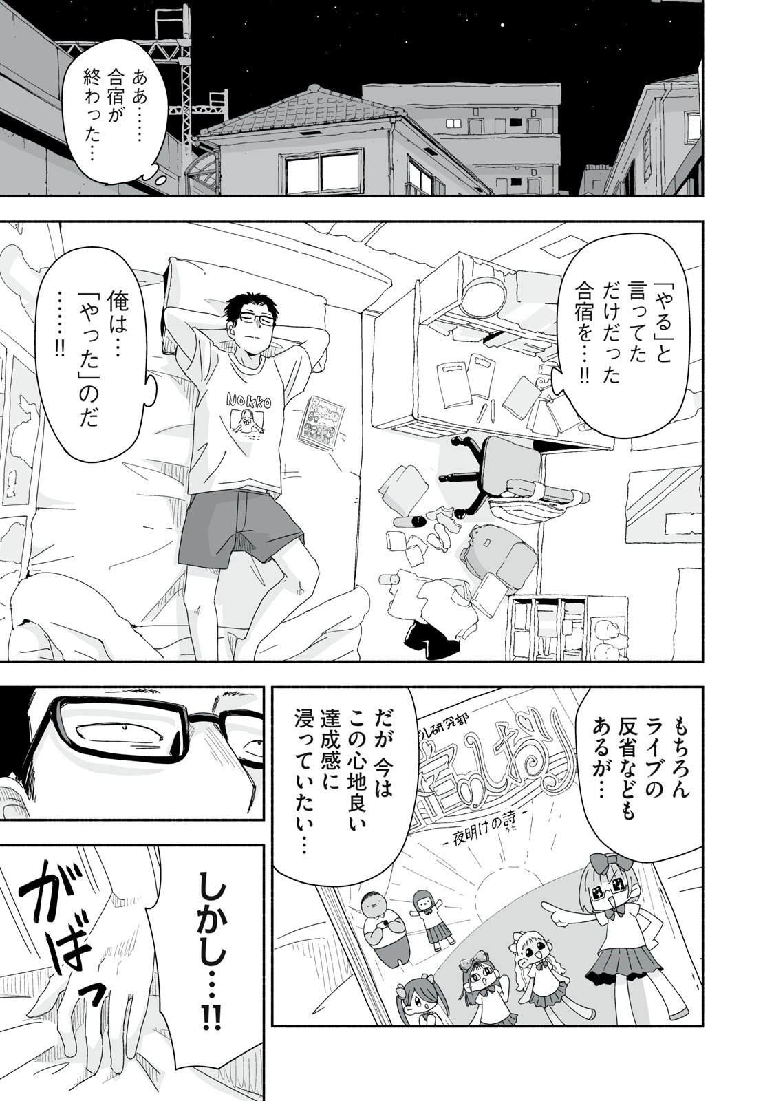 Zutto Seishun Poi desu yo - Chapter 50 - Page 11