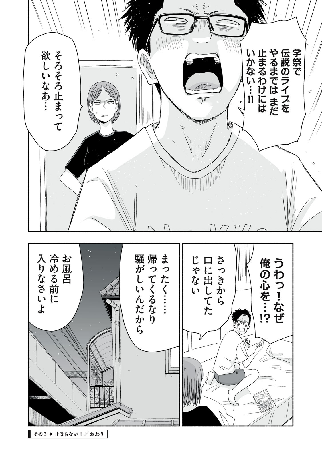Zutto Seishun Poi desu yo - Chapter 50 - Page 12