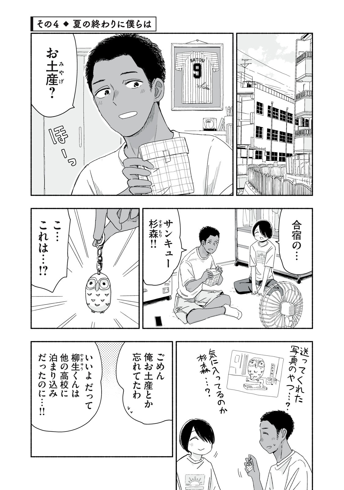 Zutto Seishun Poi desu yo - Chapter 50 - Page 13