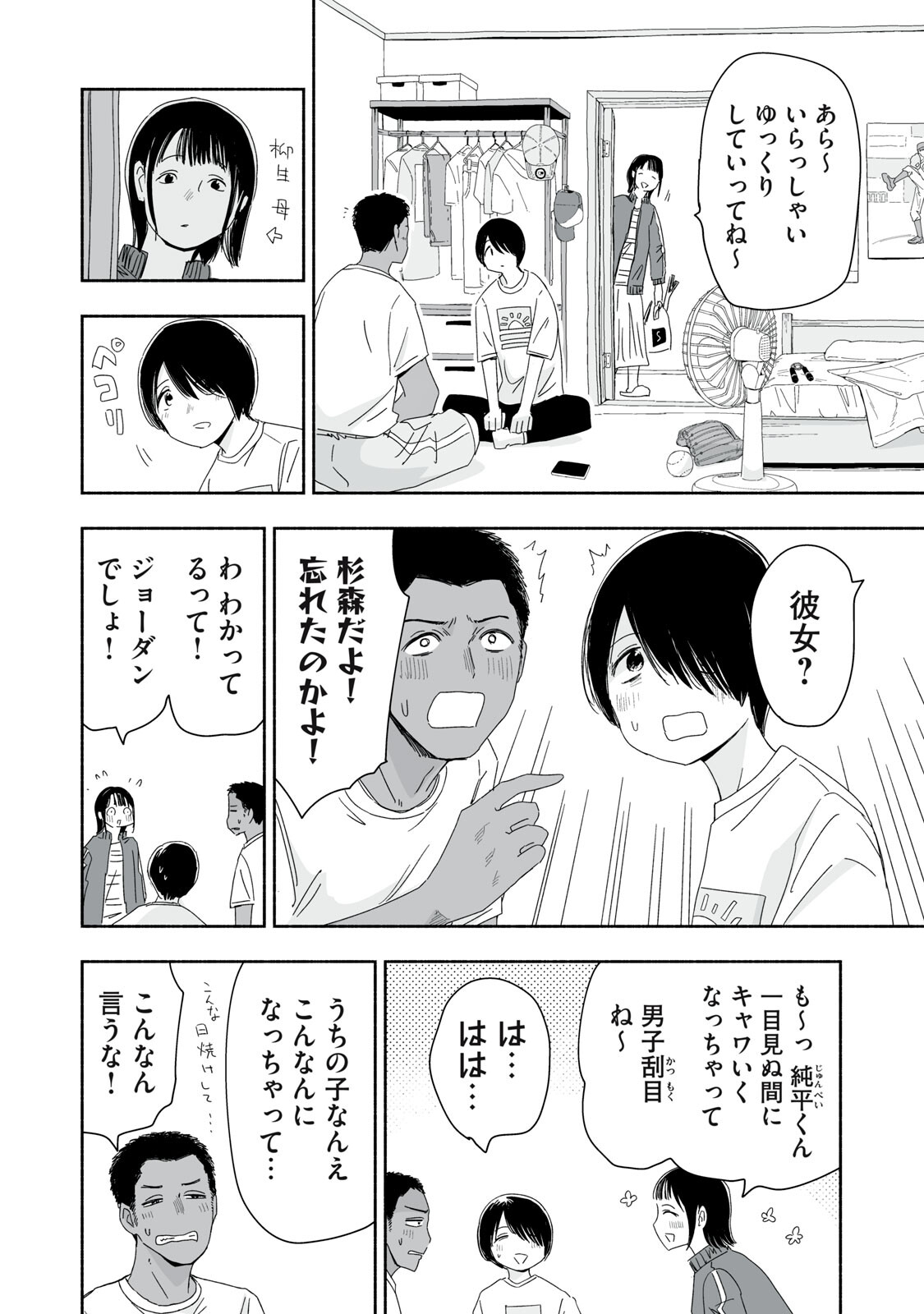 Zutto Seishun Poi desu yo - Chapter 50 - Page 14