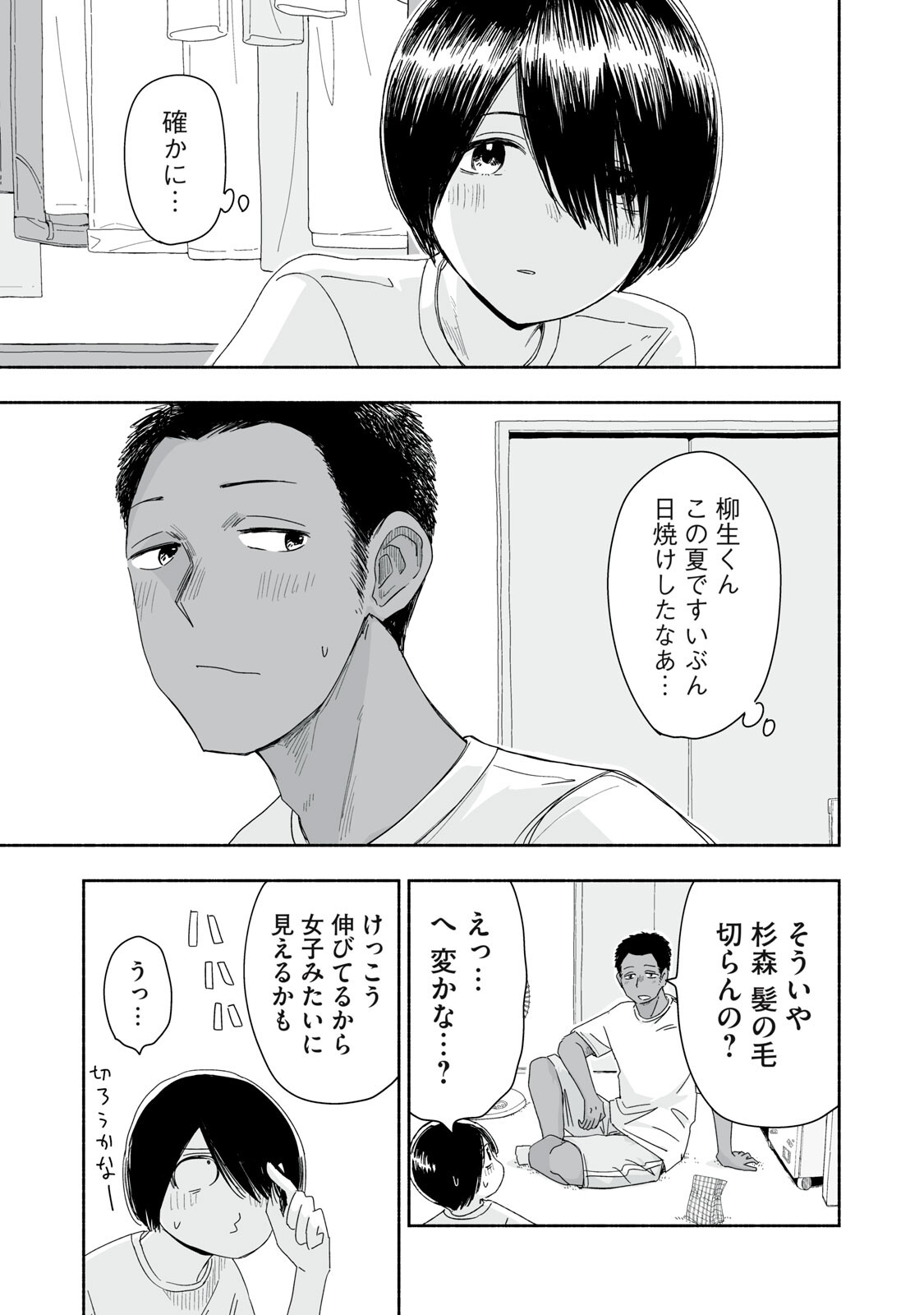 Zutto Seishun Poi desu yo - Chapter 50 - Page 15
