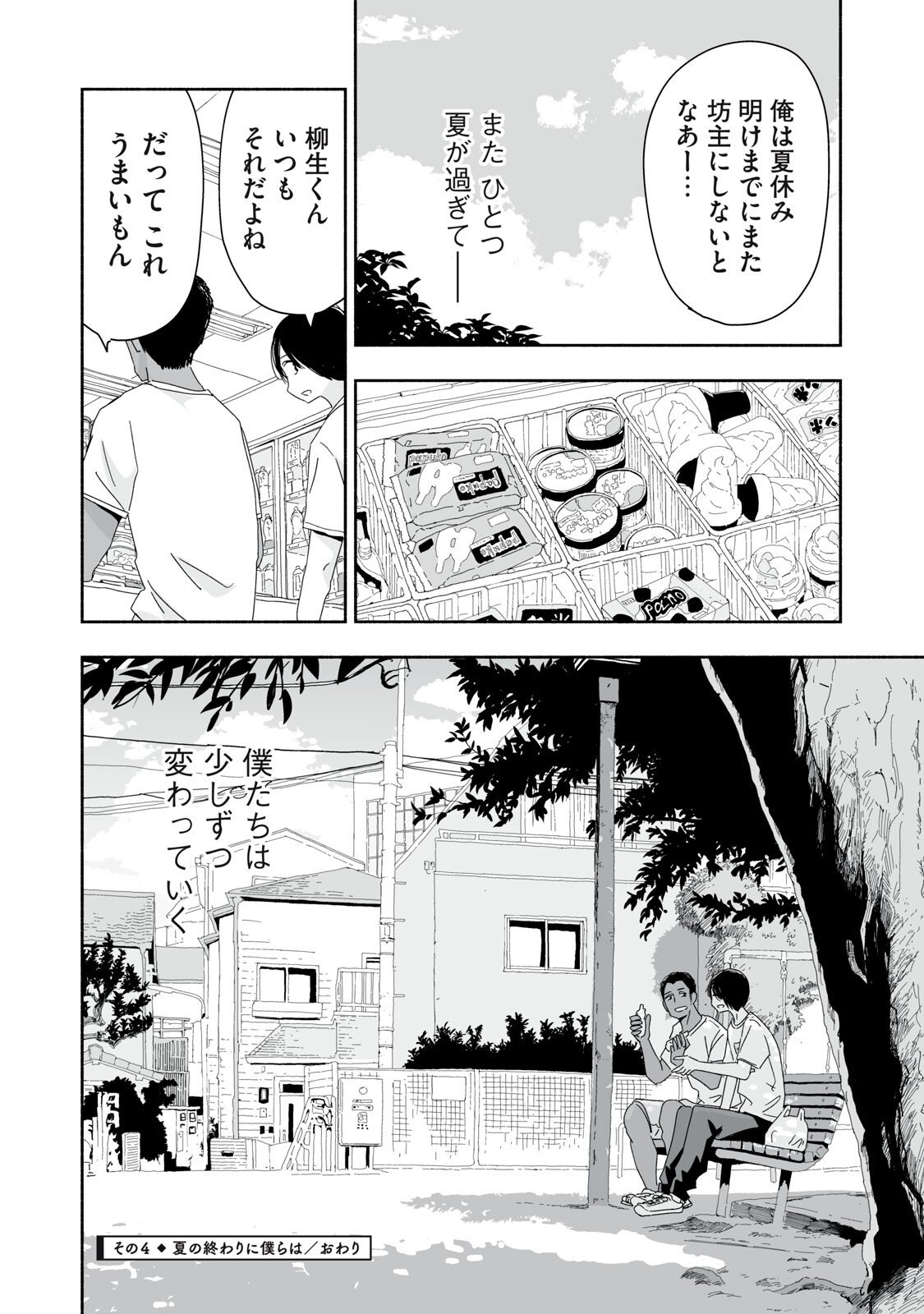 Zutto Seishun Poi desu yo - Chapter 50 - Page 16