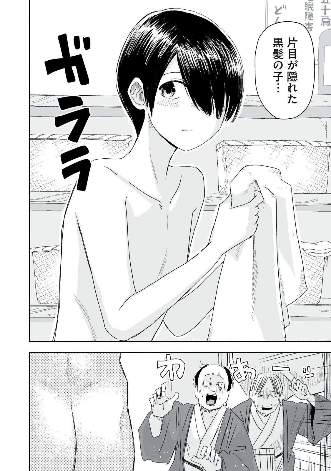 Zutto Seishun Poi desu yo - Chapter 50 - Page 2