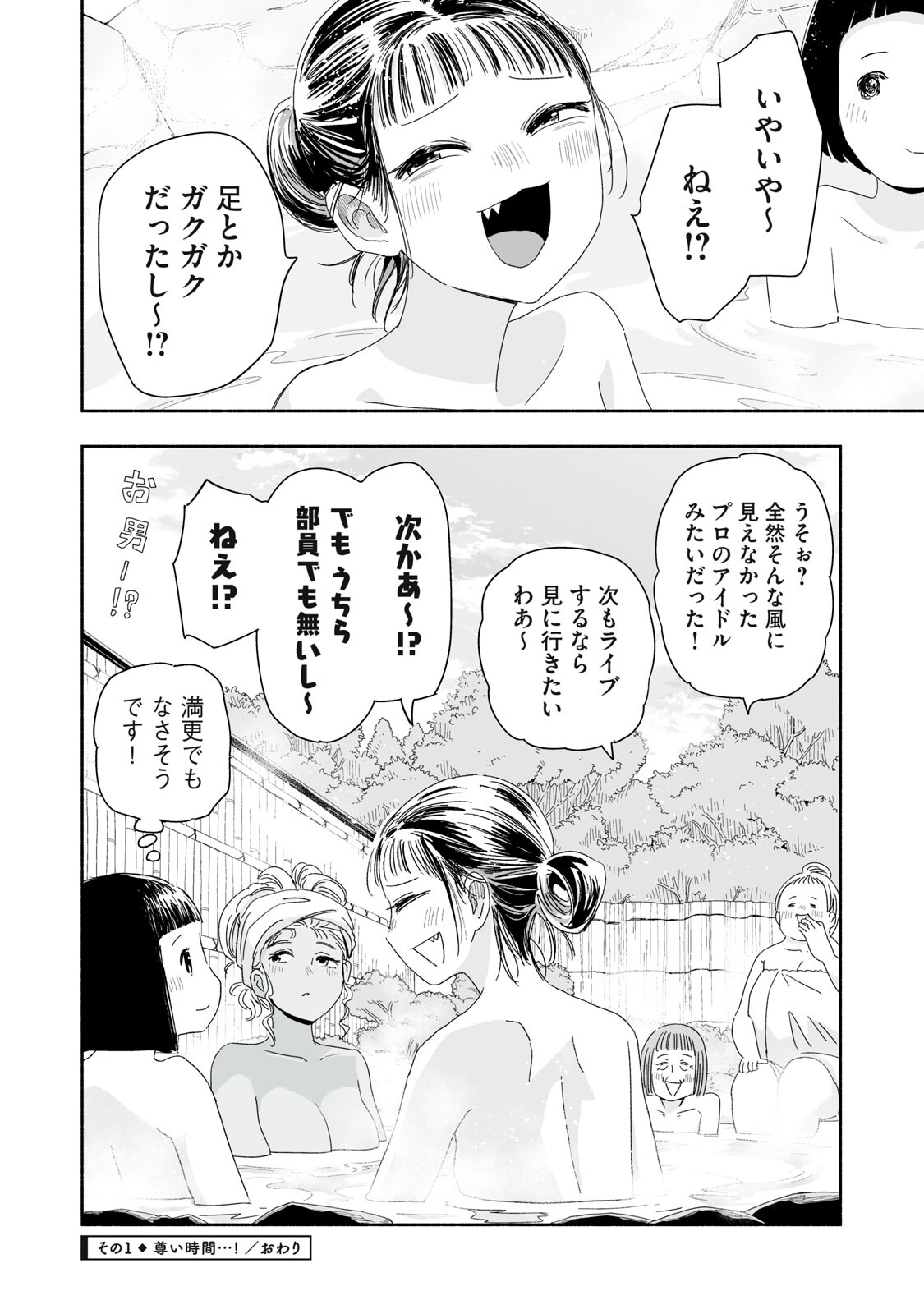 Zutto Seishun Poi desu yo - Chapter 50 - Page 4