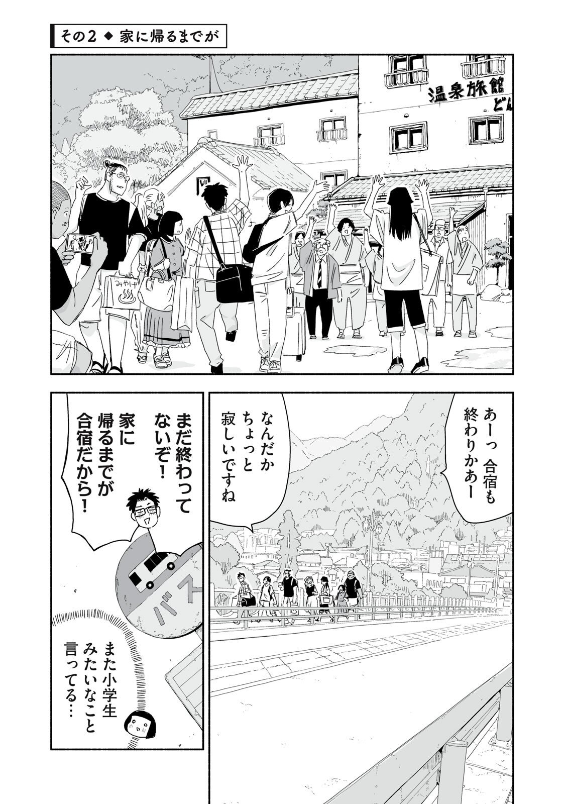Zutto Seishun Poi desu yo - Chapter 50 - Page 5