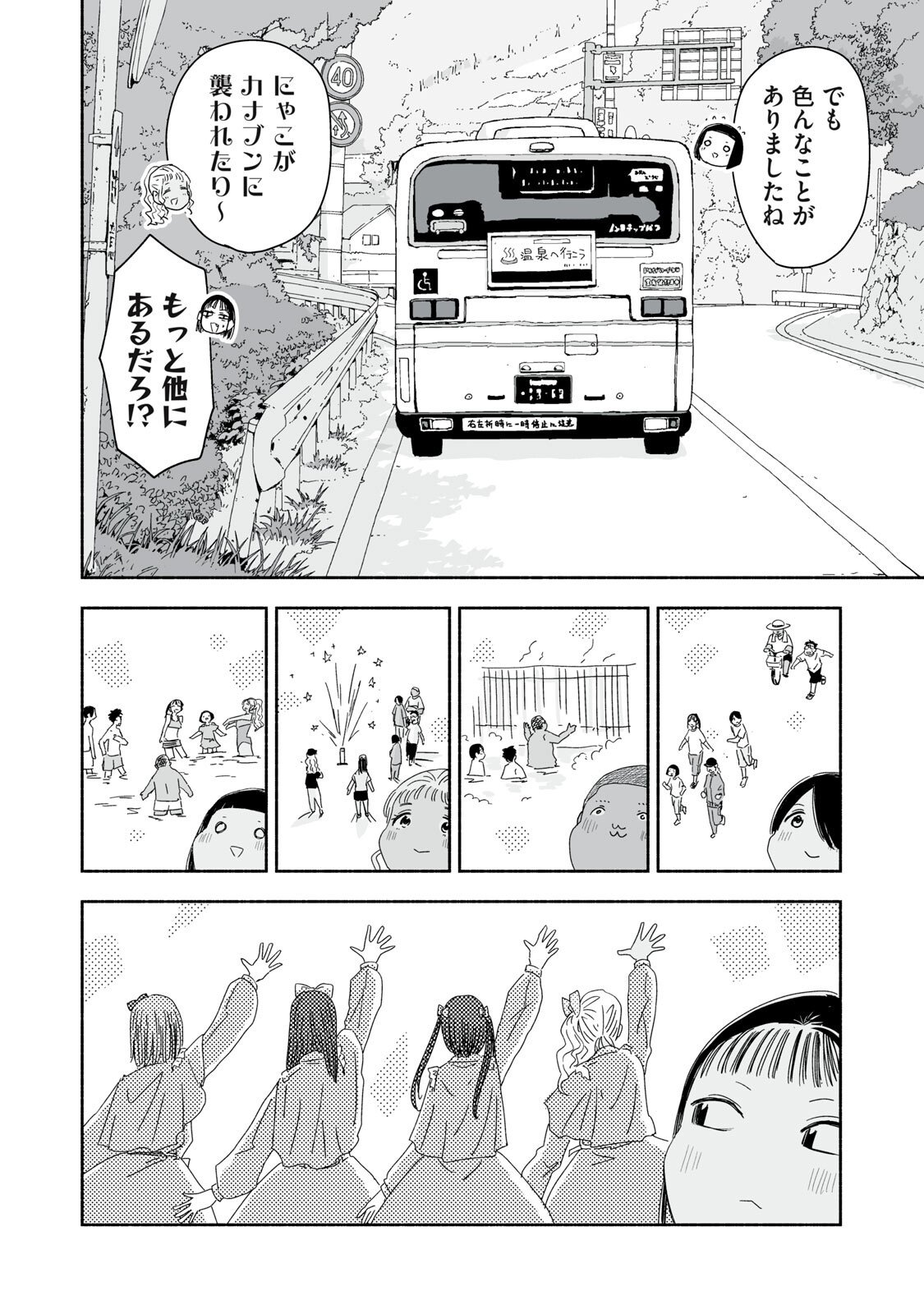 Zutto Seishun Poi desu yo - Chapter 50 - Page 6