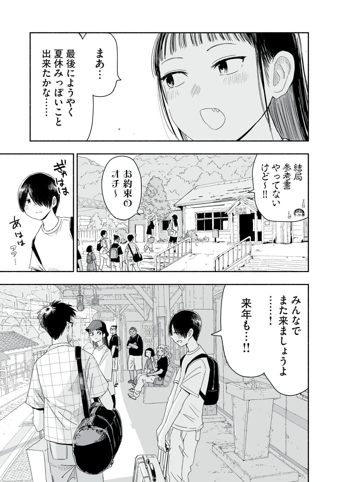 Zutto Seishun Poi desu yo - Chapter 50 - Page 7