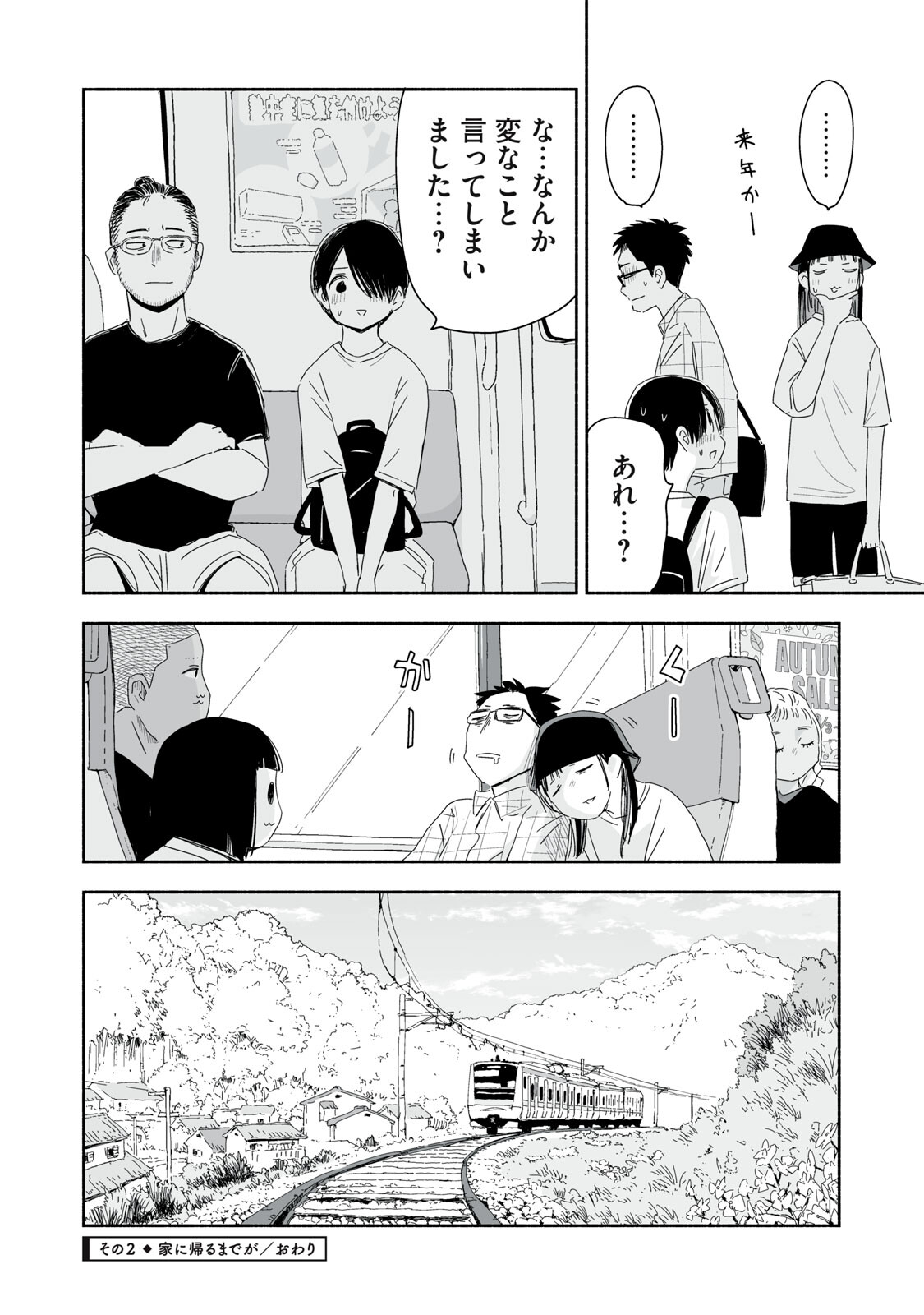 Zutto Seishun Poi desu yo - Chapter 50 - Page 8