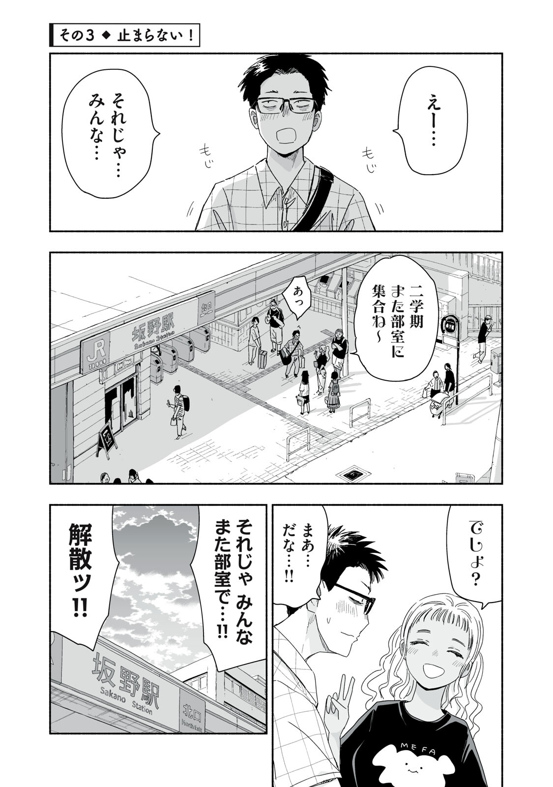 Zutto Seishun Poi desu yo - Chapter 50 - Page 9