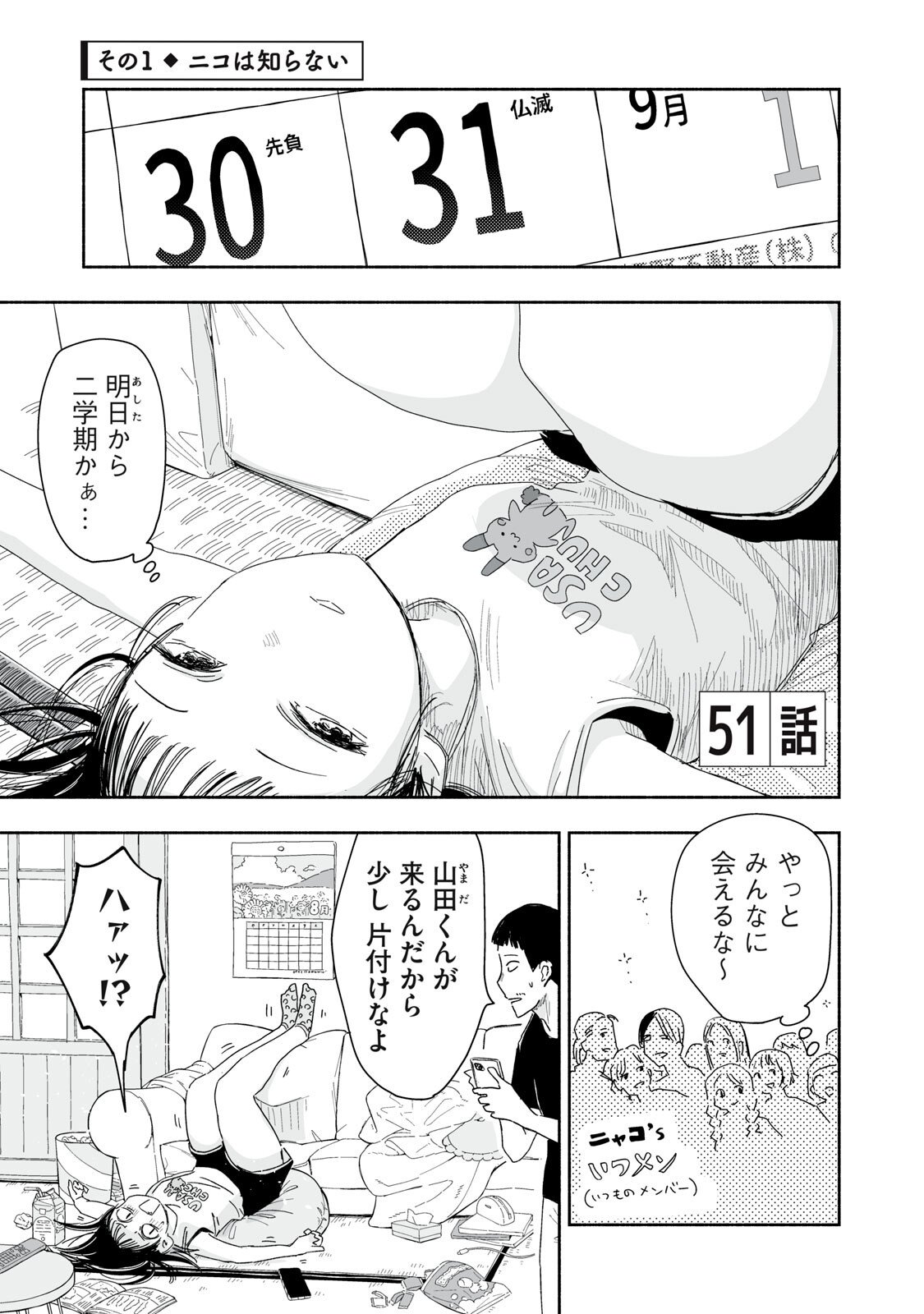 Zutto Seishun Poi desu yo - Chapter 51 - Page 1