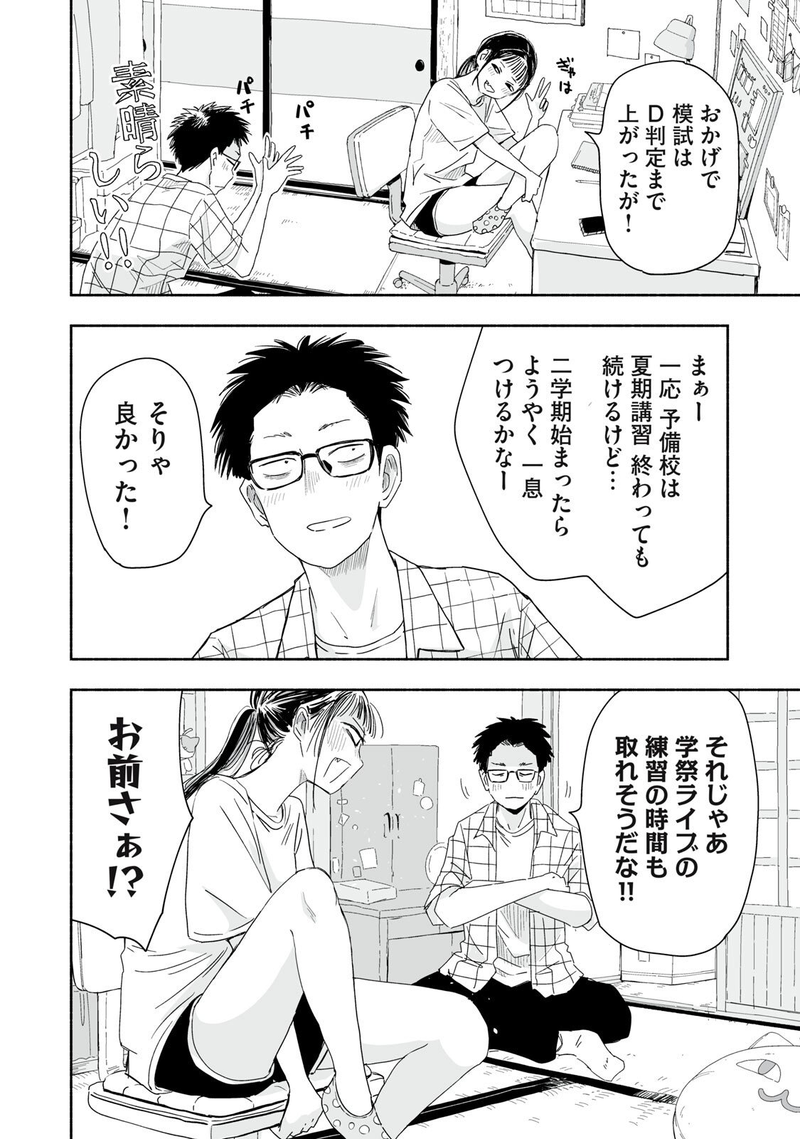 Zutto Seishun Poi desu yo - Chapter 51 - Page 10