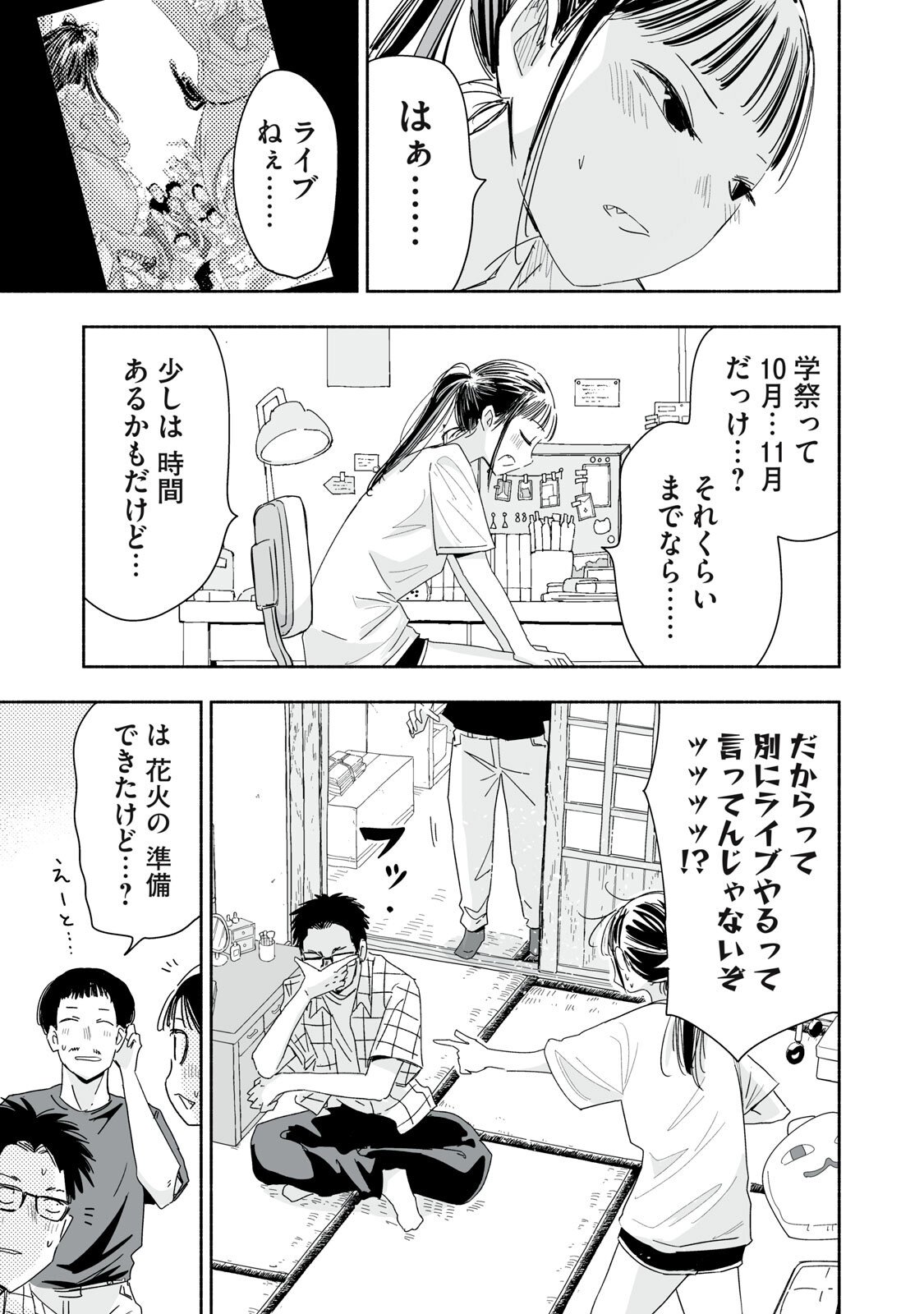 Zutto Seishun Poi desu yo - Chapter 51 - Page 11