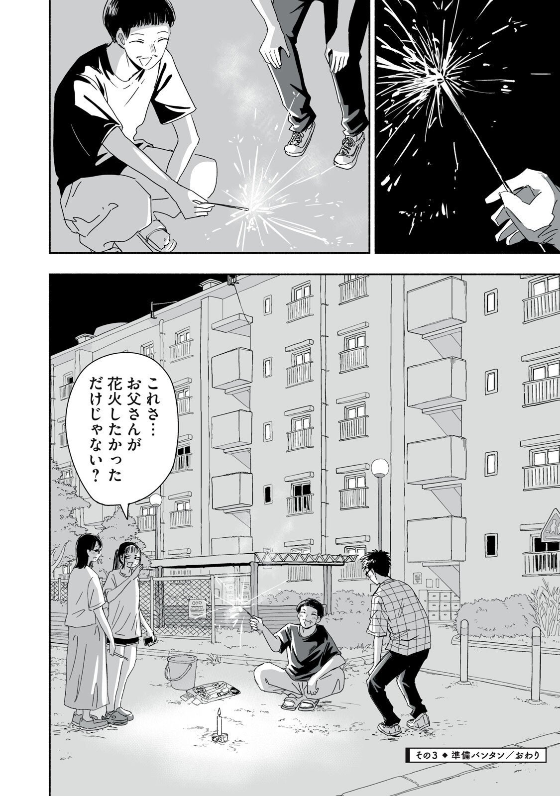 Zutto Seishun Poi desu yo - Chapter 51 - Page 12