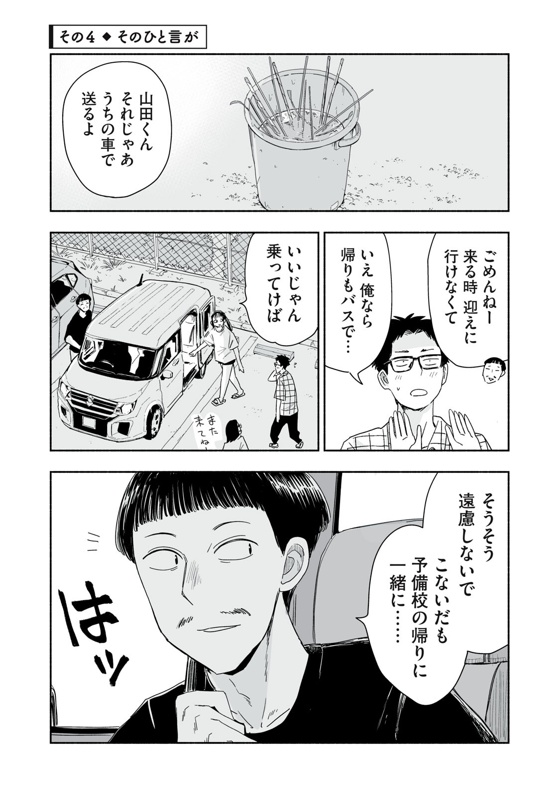 Zutto Seishun Poi desu yo - Chapter 51 - Page 13