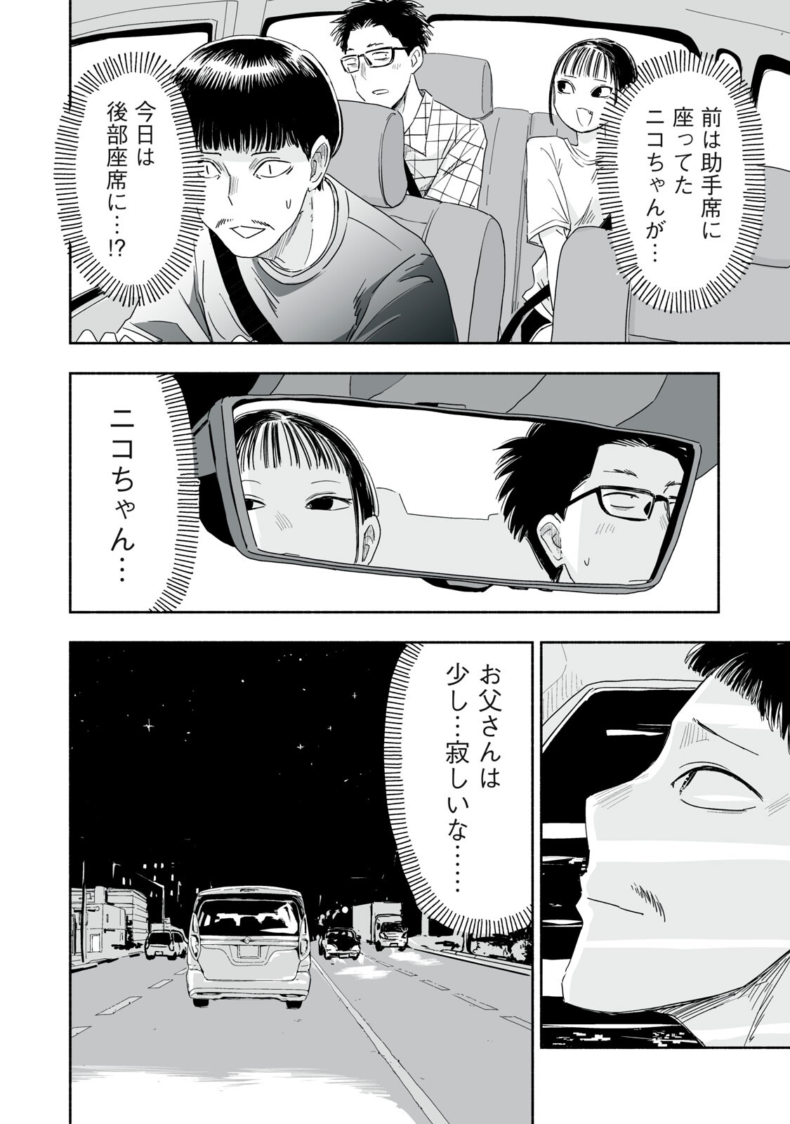 Zutto Seishun Poi desu yo - Chapter 51 - Page 14