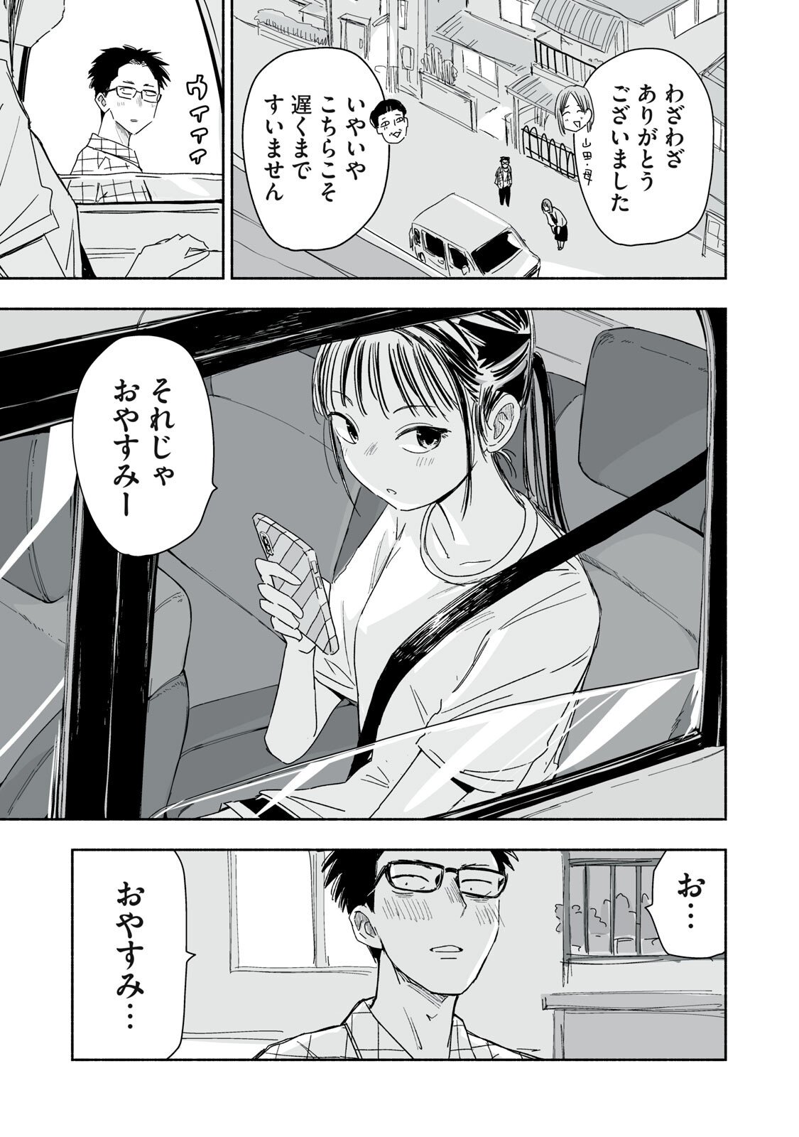 Zutto Seishun Poi desu yo - Chapter 51 - Page 15