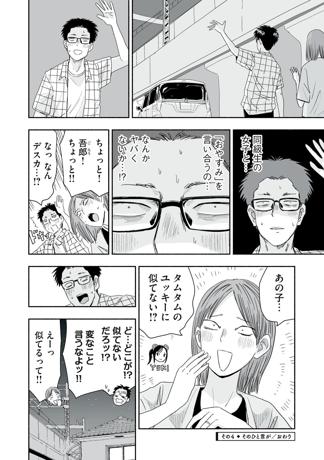Zutto Seishun Poi desu yo - Chapter 51 - Page 16