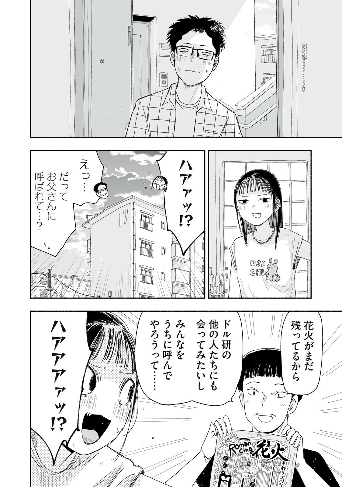 Zutto Seishun Poi desu yo - Chapter 51 - Page 2