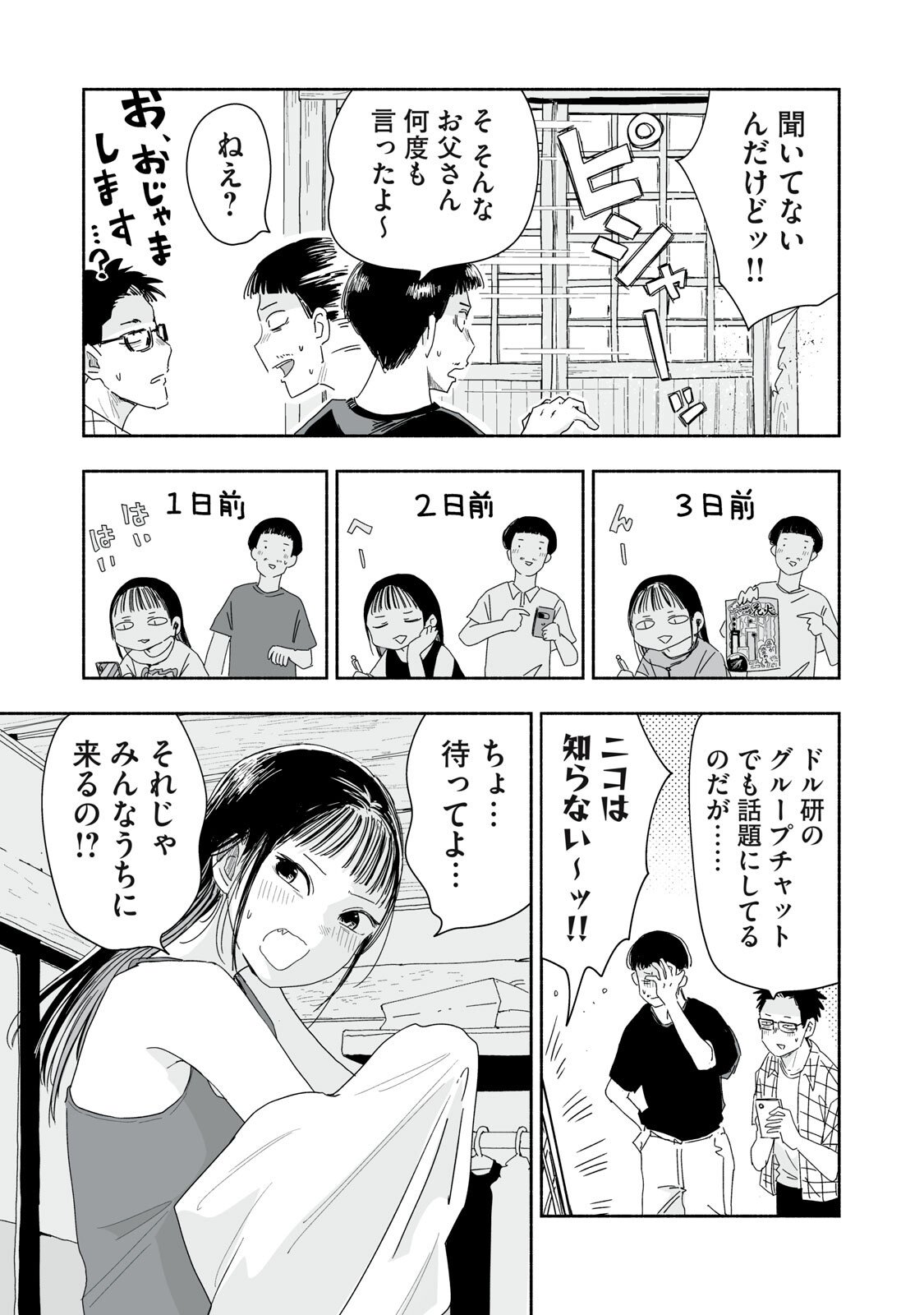 Zutto Seishun Poi desu yo - Chapter 51 - Page 3