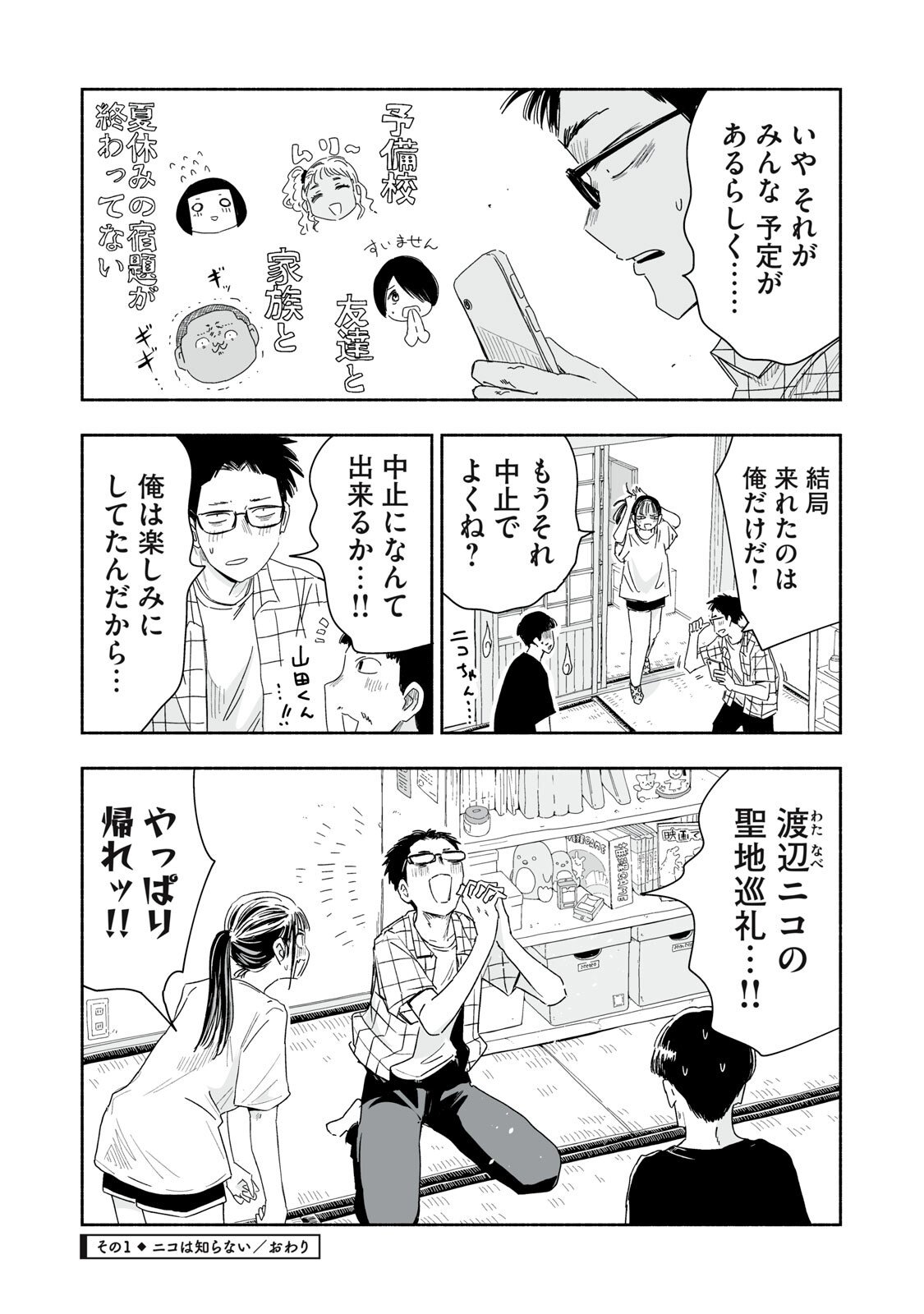 Zutto Seishun Poi desu yo - Chapter 51 - Page 4