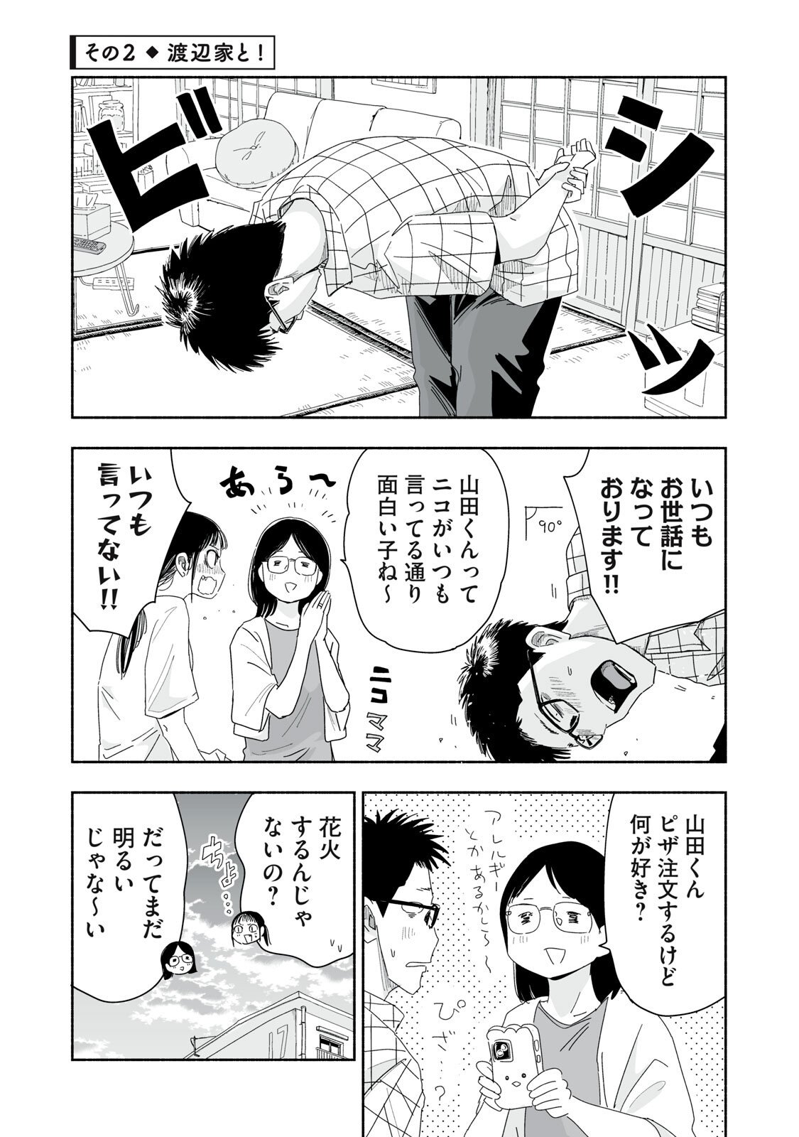 Zutto Seishun Poi desu yo - Chapter 51 - Page 5