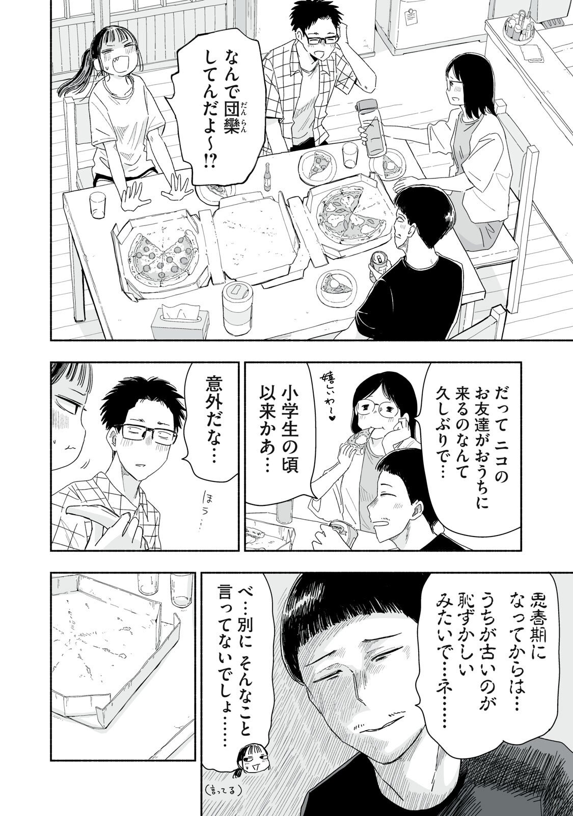 Zutto Seishun Poi desu yo - Chapter 51 - Page 6