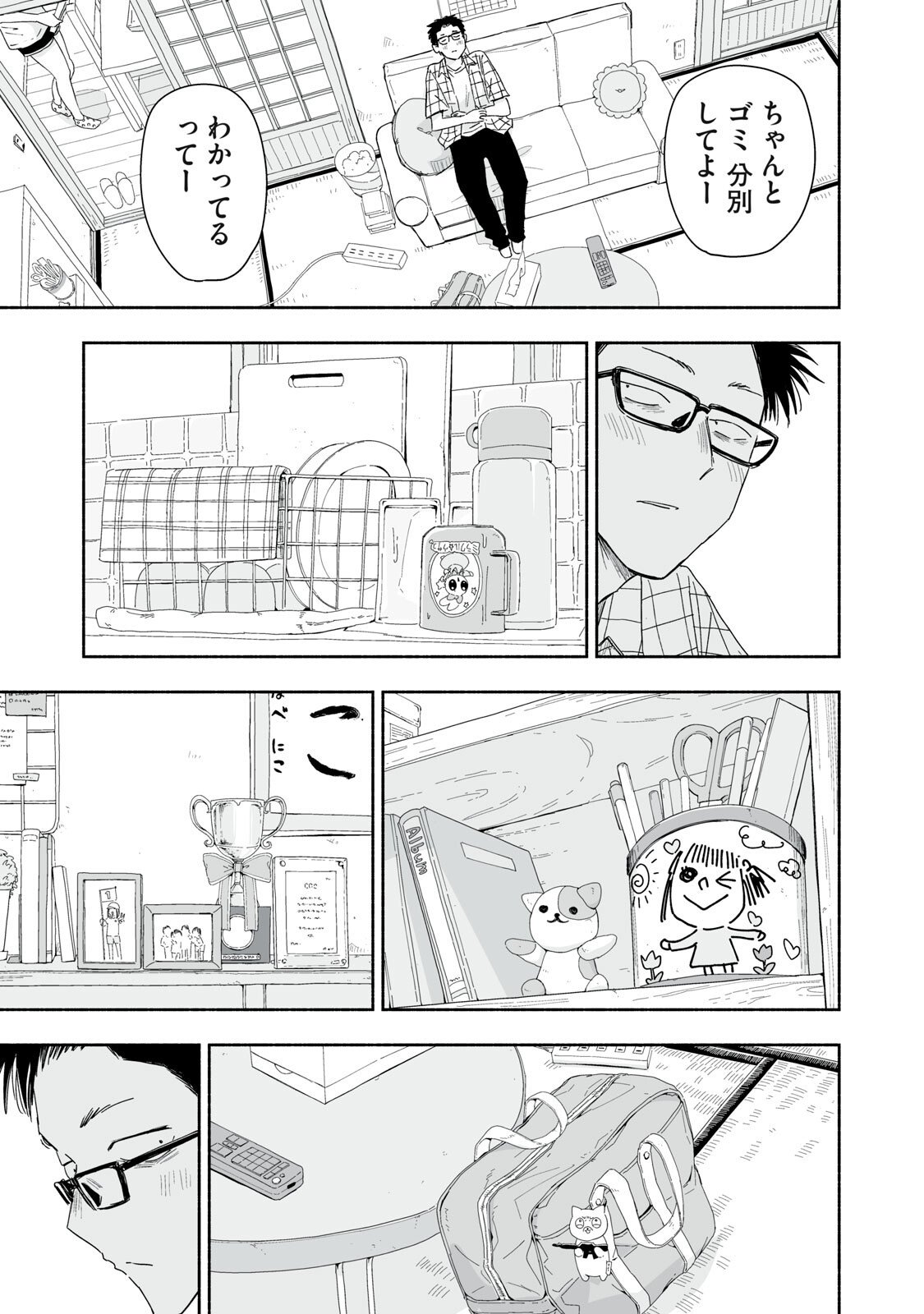 Zutto Seishun Poi desu yo - Chapter 51 - Page 7