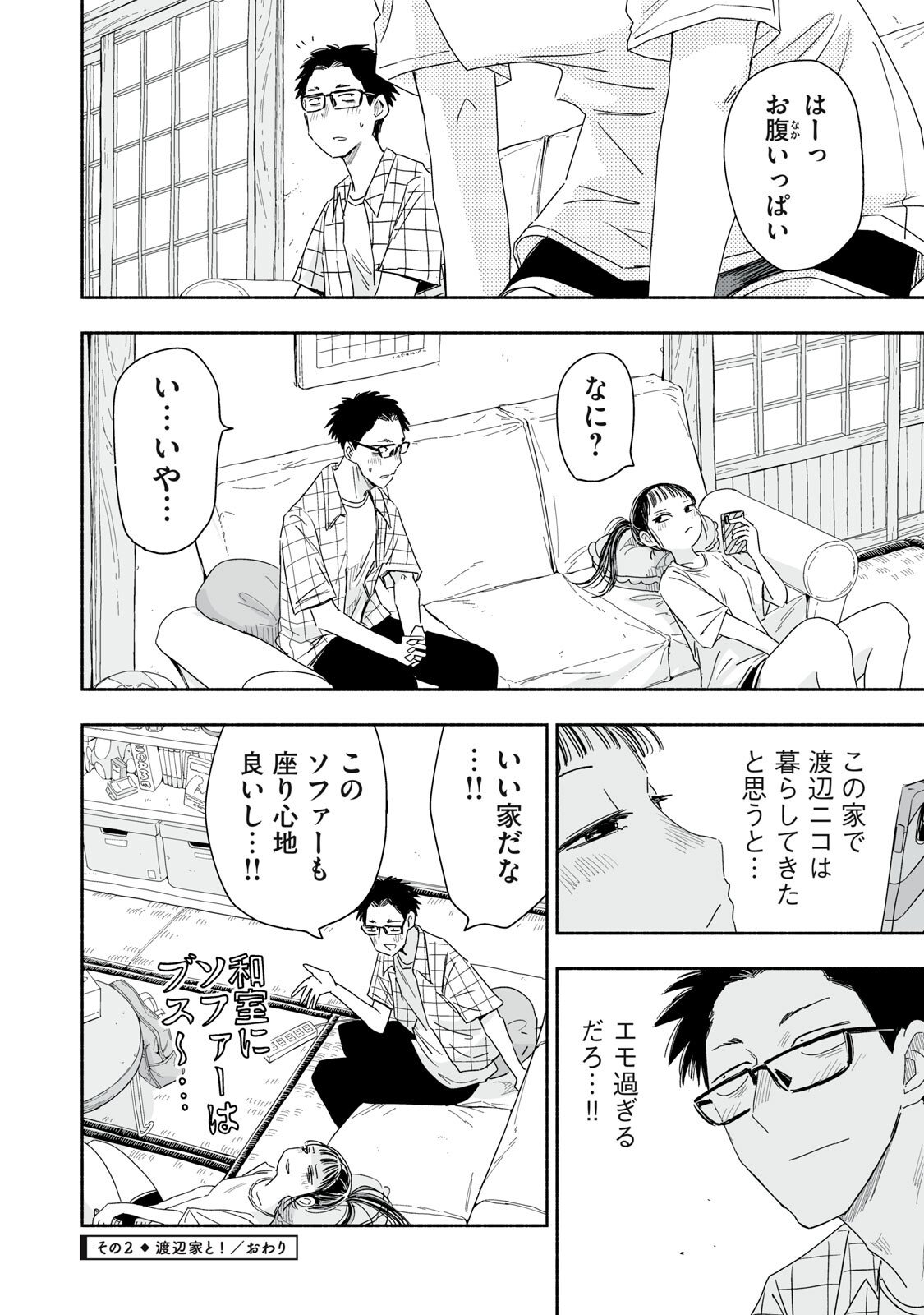 Zutto Seishun Poi desu yo - Chapter 51 - Page 8